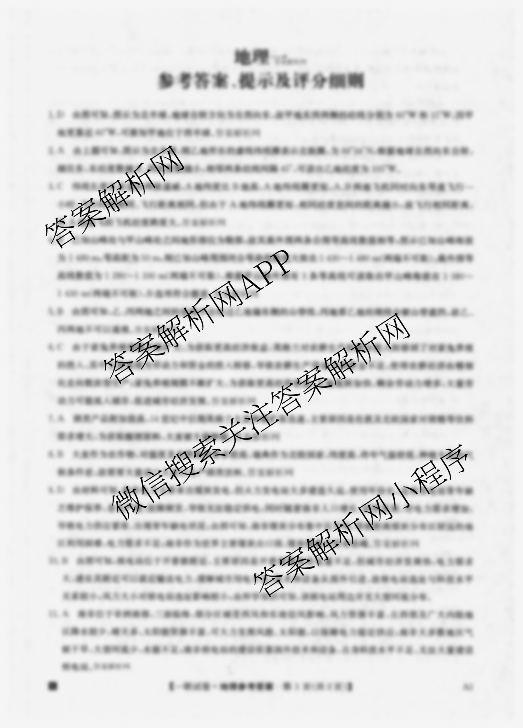 全国名校大联考2025~2026学年高三第一次联考(月考)各科答案及试卷(已更新历史(河南)、地理(A1)、地理(A2)等11份)地理答案