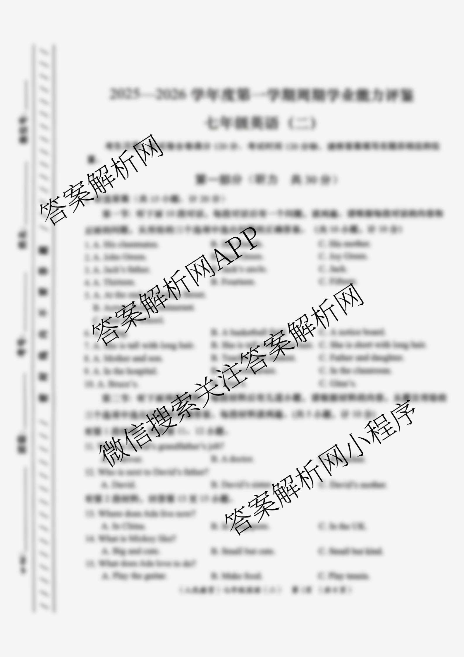 陕西省2025-2026学年度第一学期周期学业能力评鉴(无字母)七年级(二)各科答案及试卷（含英语(人民教育) 道德与法治 历史等7份）英语试题