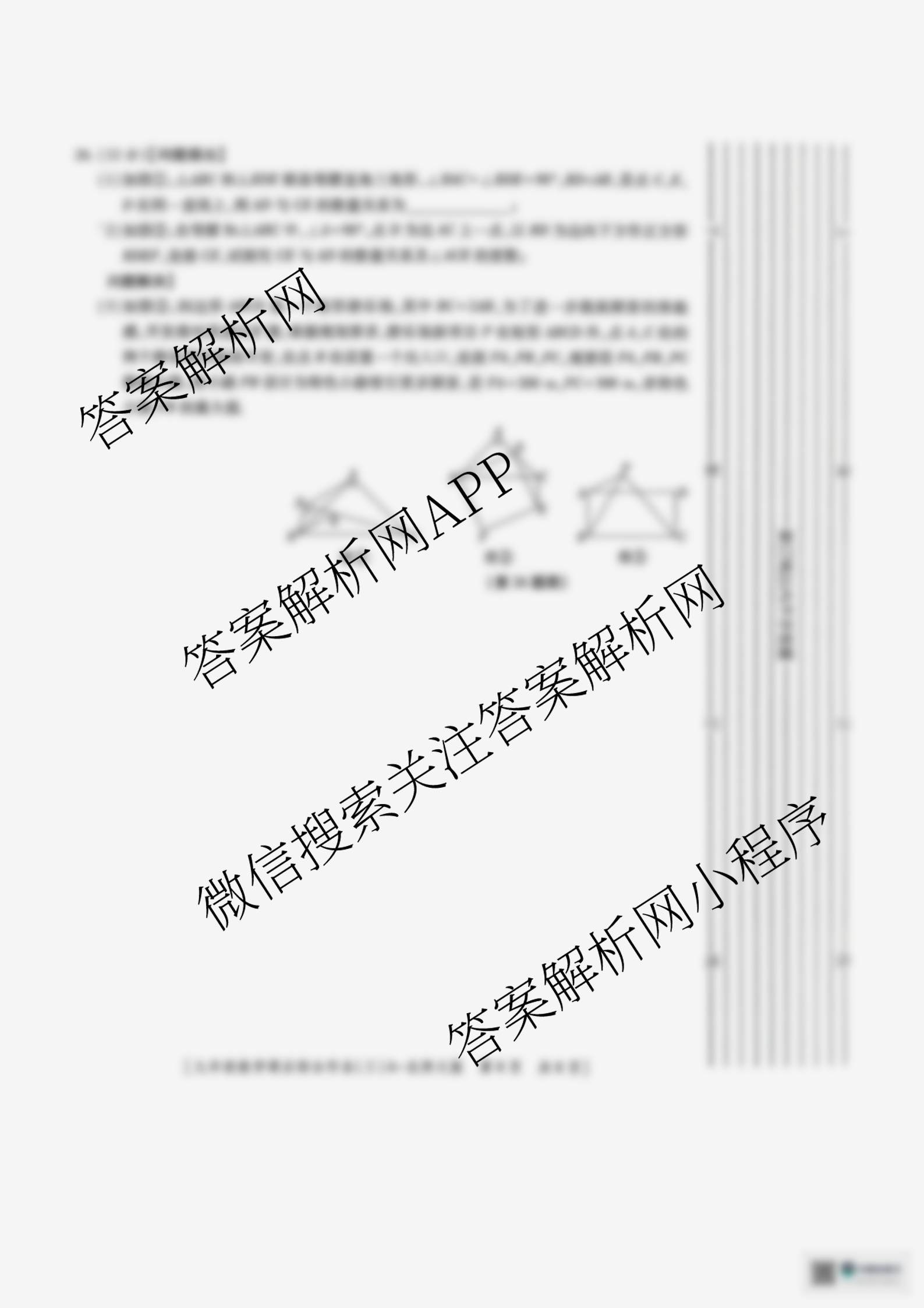 [益卷]2025~2026学年度第一学期课后综合作业(三)[试卷类型A]九年级各科答案及试卷（含物理(人教版)、历史、英语(人教版)等）数学试题