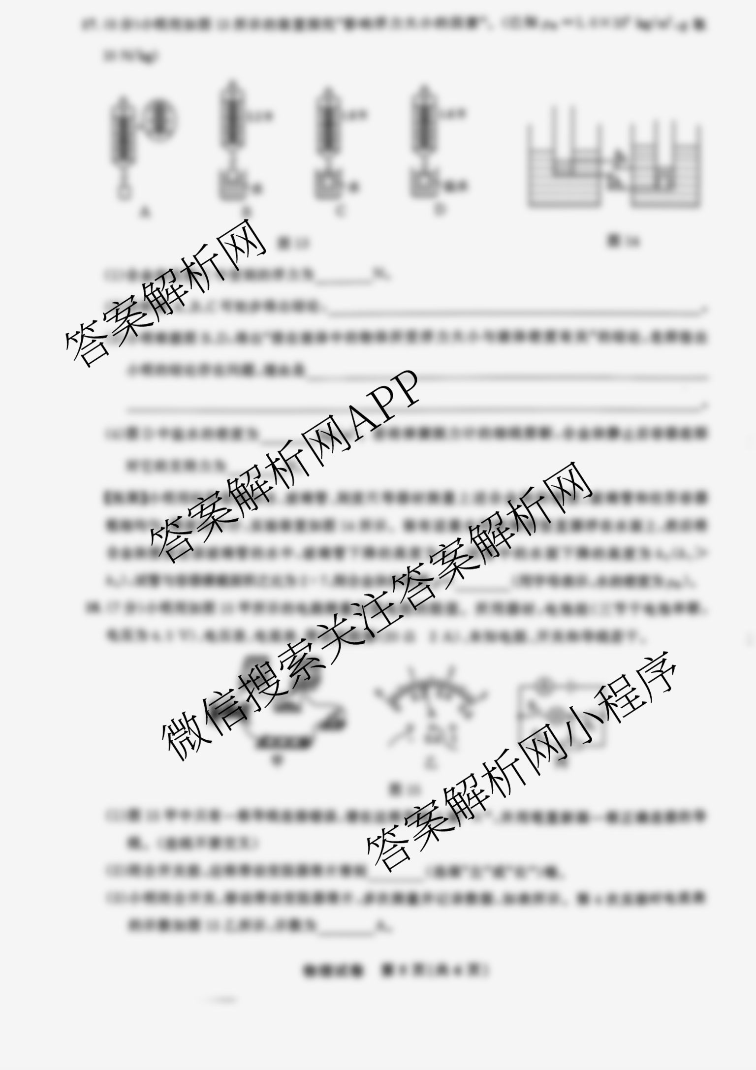 2025年河北省初中学业水考试(预测卷一)各科答案及试卷（含历史 语文 道德与法治等）物理试题