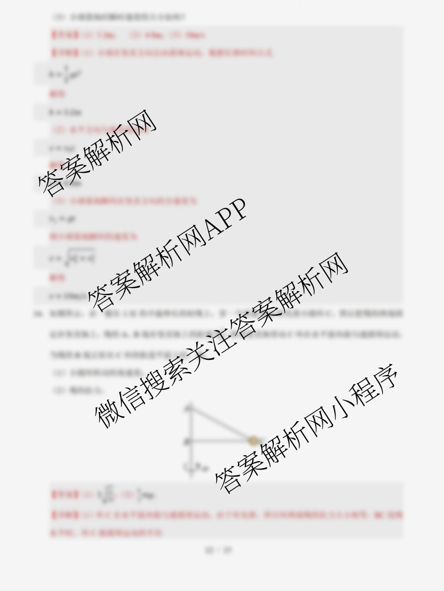 安徽省2025年秋季高二开学摸底考试模拟卷试卷及答案汇总（含化学 地理 物理等）物理答案