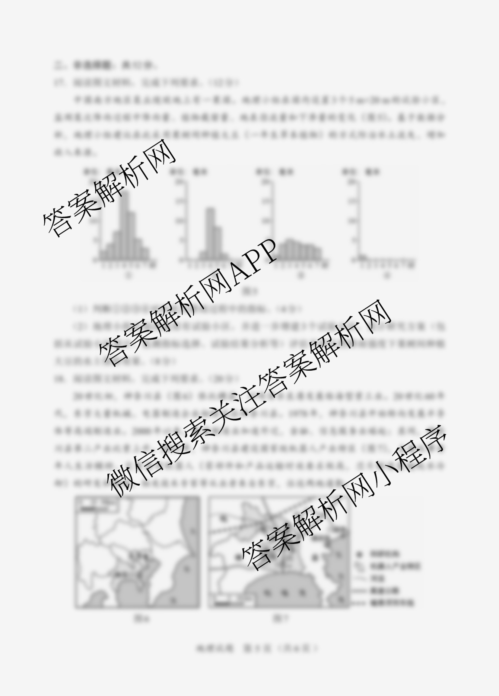 全国名校联盟2026届高三联合开学模底考试2025.8（含数学 政治 历史等10份）地理试题