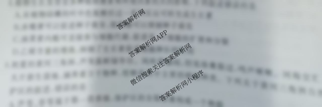 百师联盟2025届高三开学摸底联考各科答案及试卷（40科全）生物试题