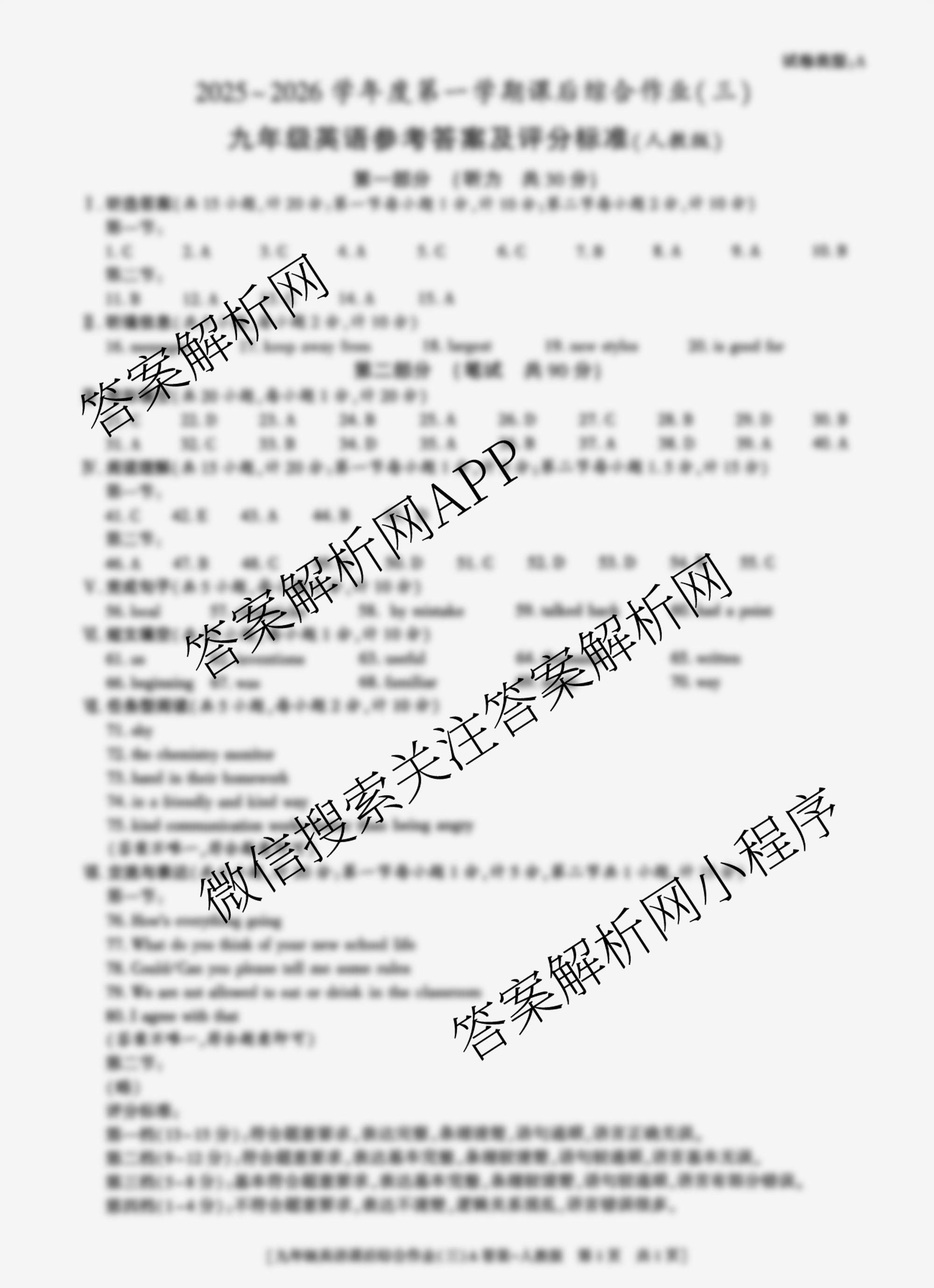 [益卷]2025~2026学年度第一学期课后综合作业(三)[试卷类型A]九年级各科答案及试卷（含物理(人教版)、历史、英语(人教版)等）英语答案