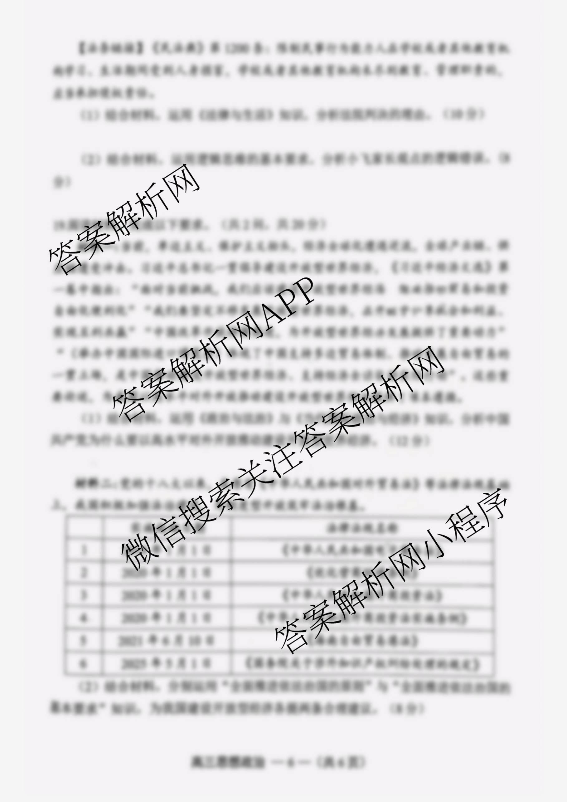 2025-2026学年福州市高三年级第一次质量检测各科答案及试卷（10科全）政治答案