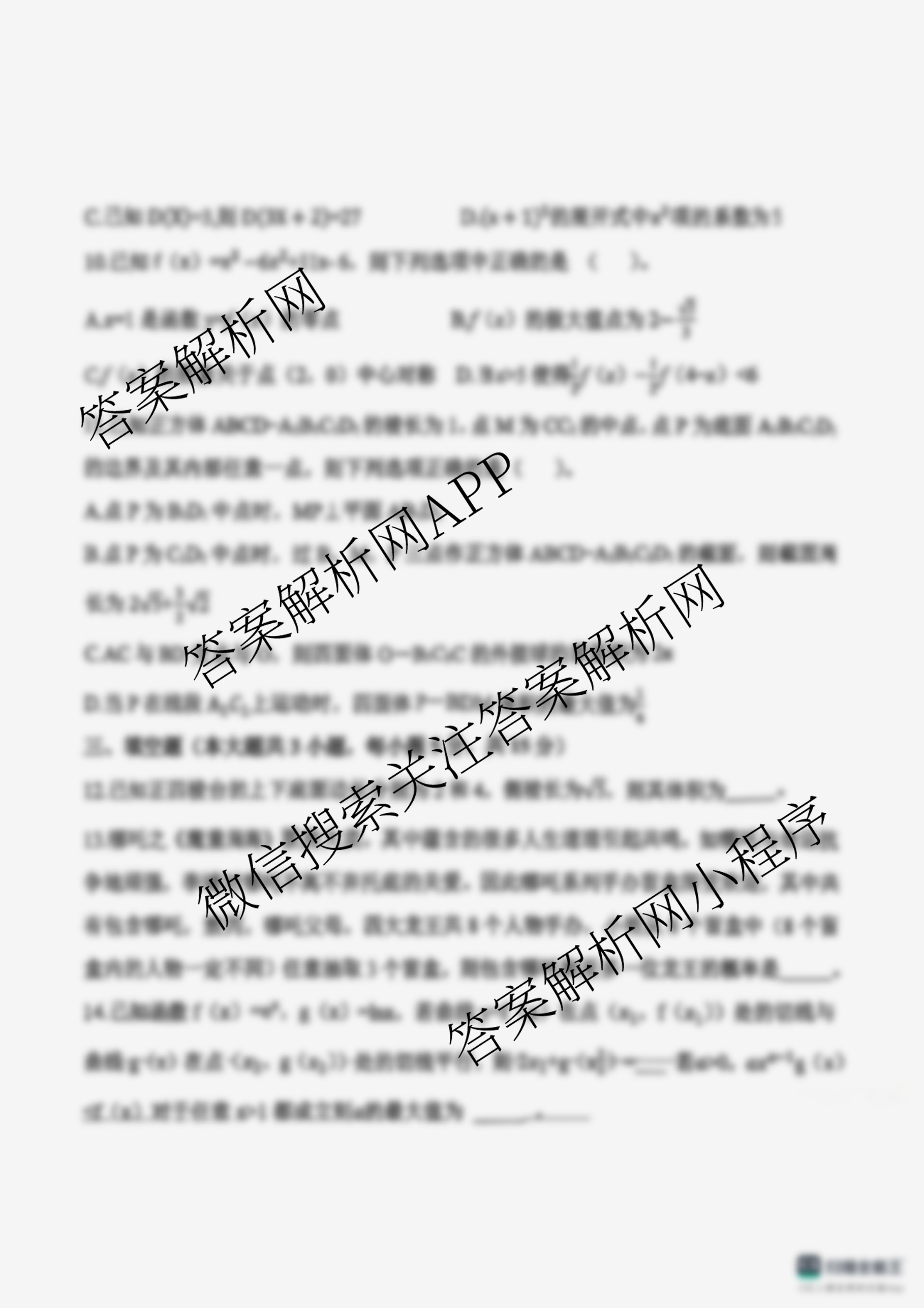 湖北省智学联盟2025年秋季高三年级12月月考试卷及答案汇总（含英语、地理、历史等）数学试题
