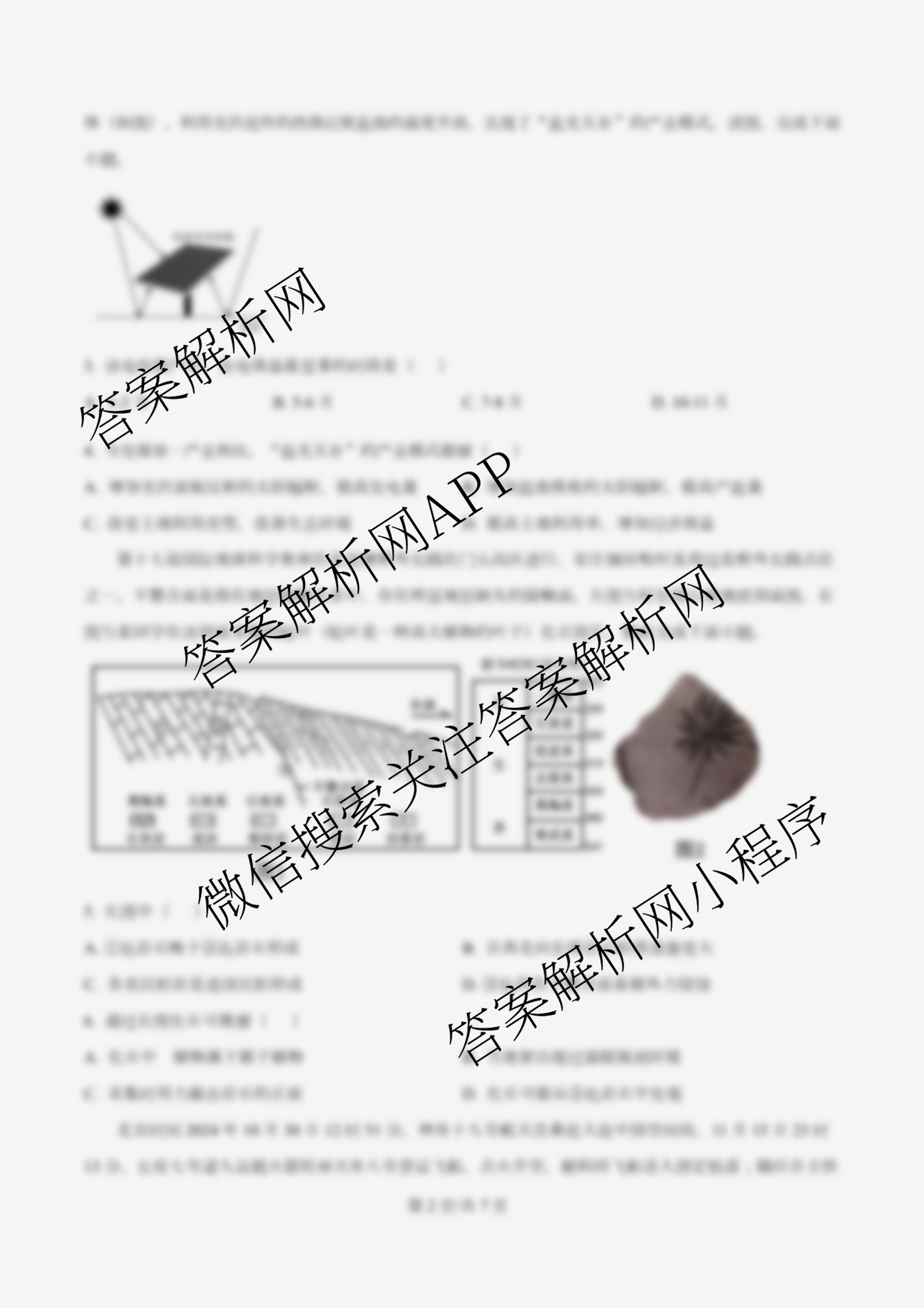 辽宁省渤海大学附属高级中学2025-2026学年度第一学期第一次阶段性考试高三试卷及答案汇总（9科全）地理试题