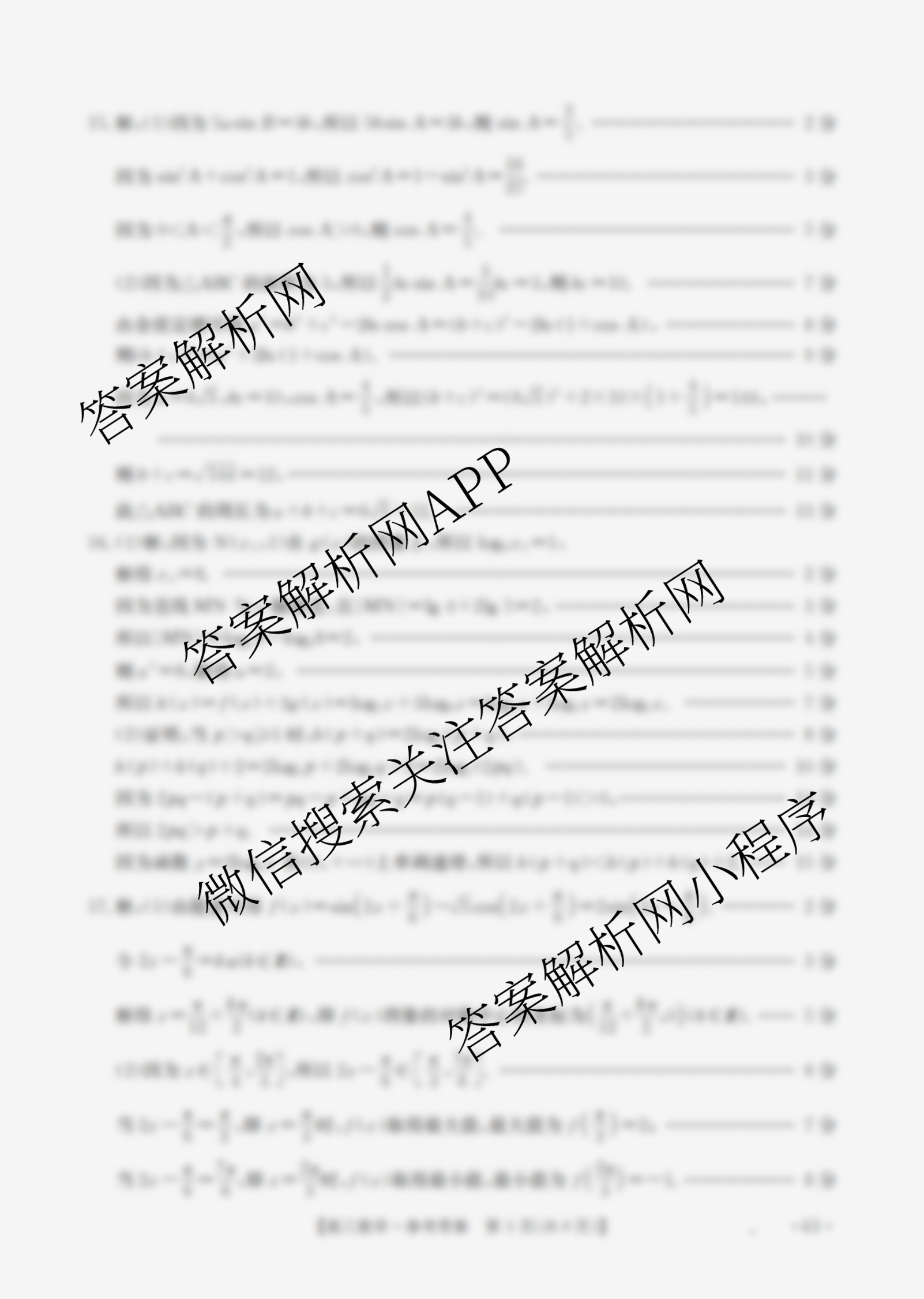 辽宁省2026届高三10月考试(10.27)试卷及答案汇总（含语文 历史 生物等）数学答案