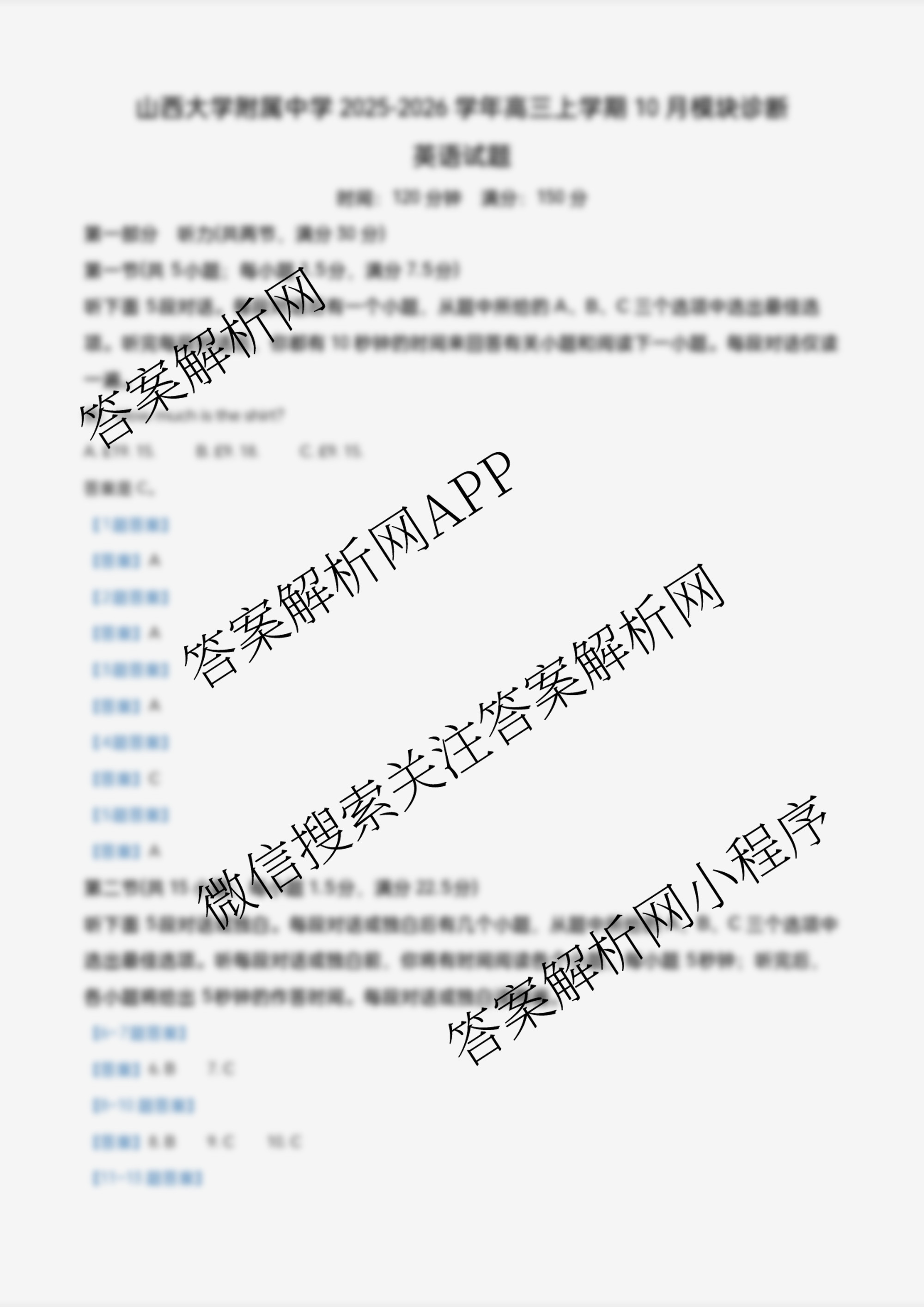 山西大学附中2025~2026学年第一学期高三10月模块诊断(总第五次)各科答案及试卷(已更新地理、英语、语文等9份)英语答案 山西大学附中2025~2026学年第一学期高三10月模块诊断(总第五次)各科答案及试卷(已更新地理、英语、语文等9份)英语答案