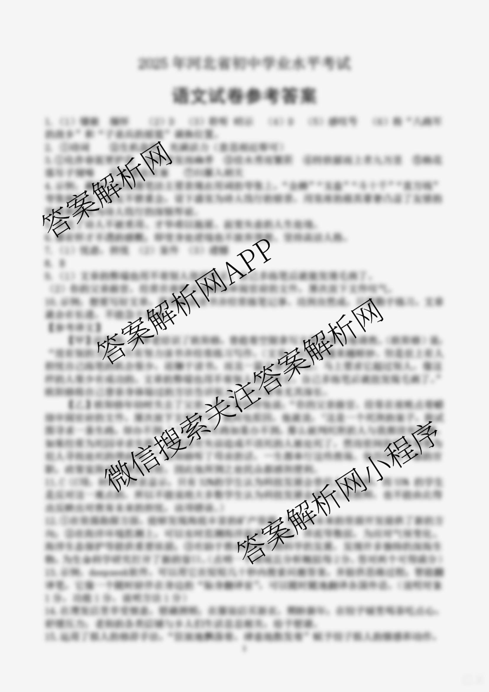 2025河北省初中学业水考试(12)（含历史、道德与法治、语文等）语文答案