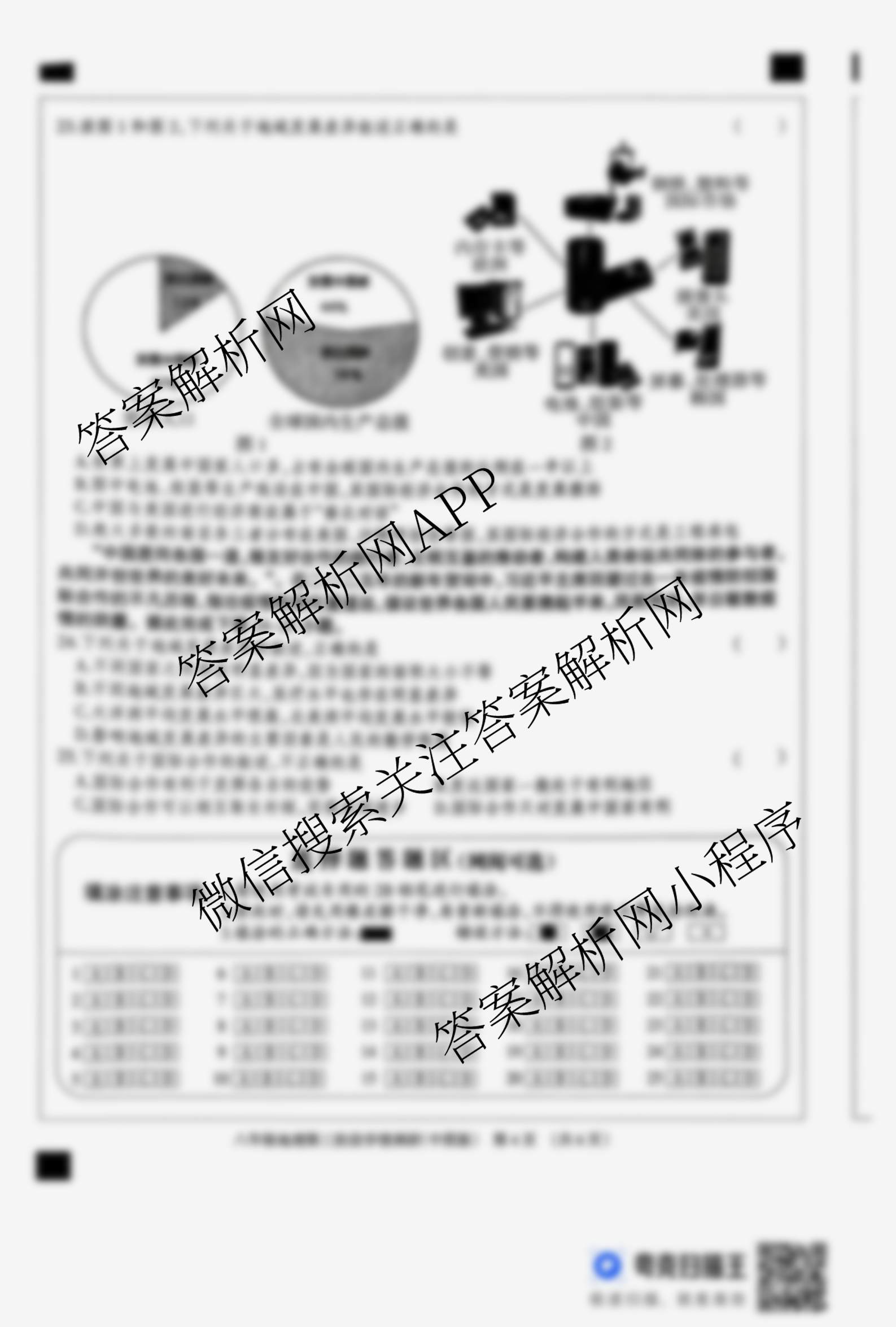 河北省2025-2026学年第一学期八年级第三阶段学情分析试卷及答案汇总（含生物(北师版)、道德与法治、物理(人教版)等）地理答案