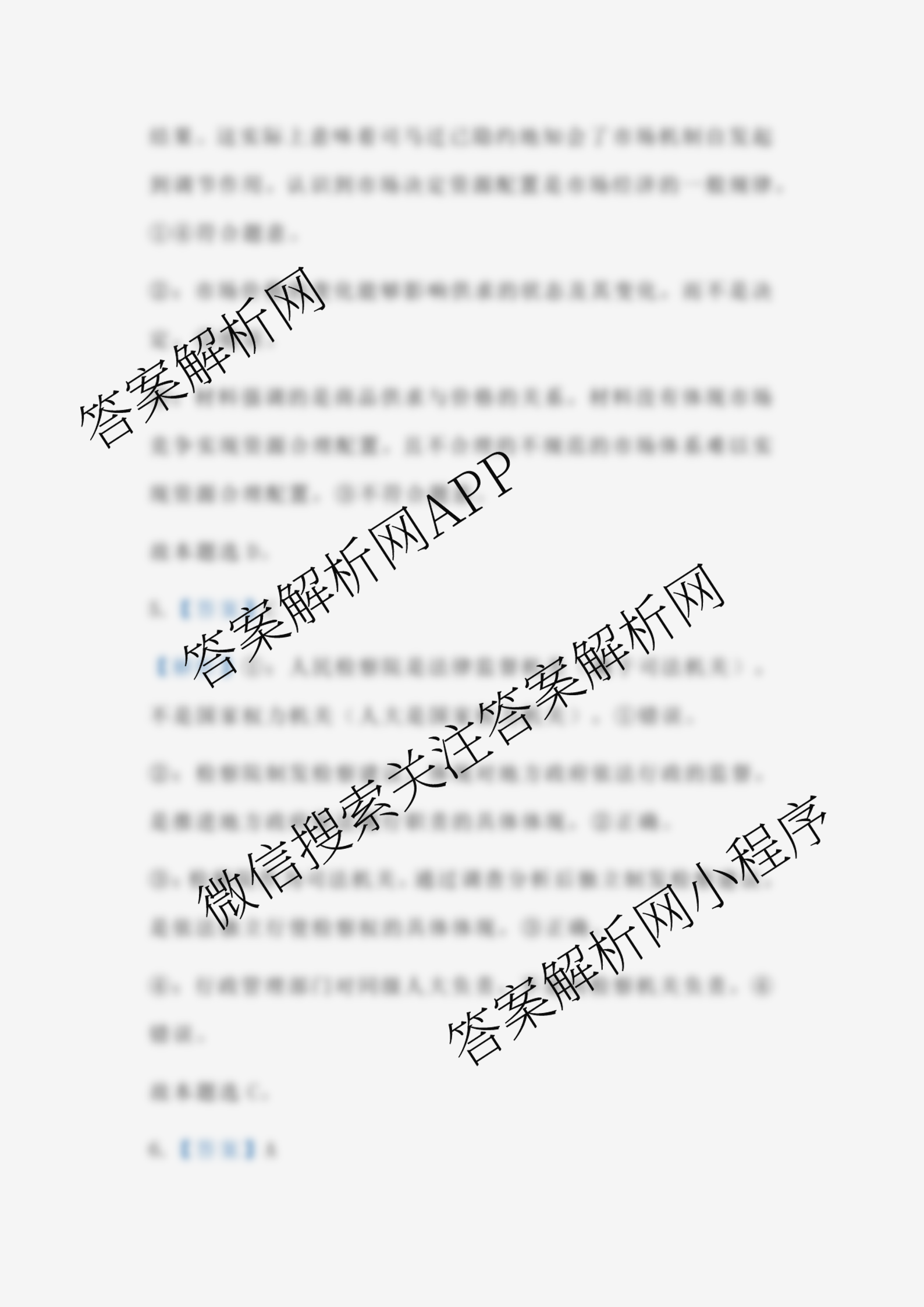 山西省太原市山西大学附中2025-2026学年高三8月月考试卷及答案汇总（含历史 地理 数学等9份）政治答案
