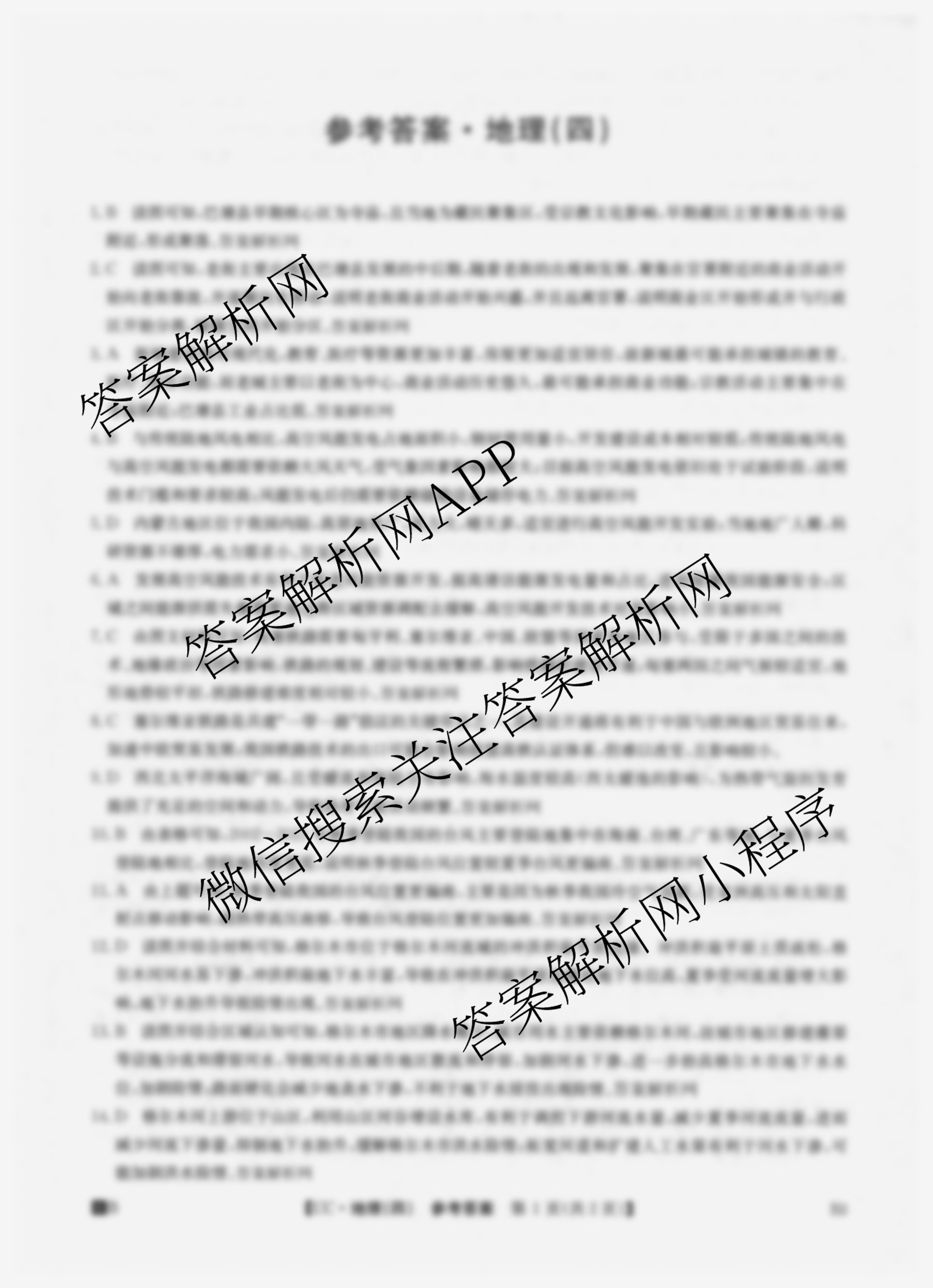 2026年全国高考冲刺压轴卷(四)4（含物理(AH) 数学 政治(湖北)等）地理答案