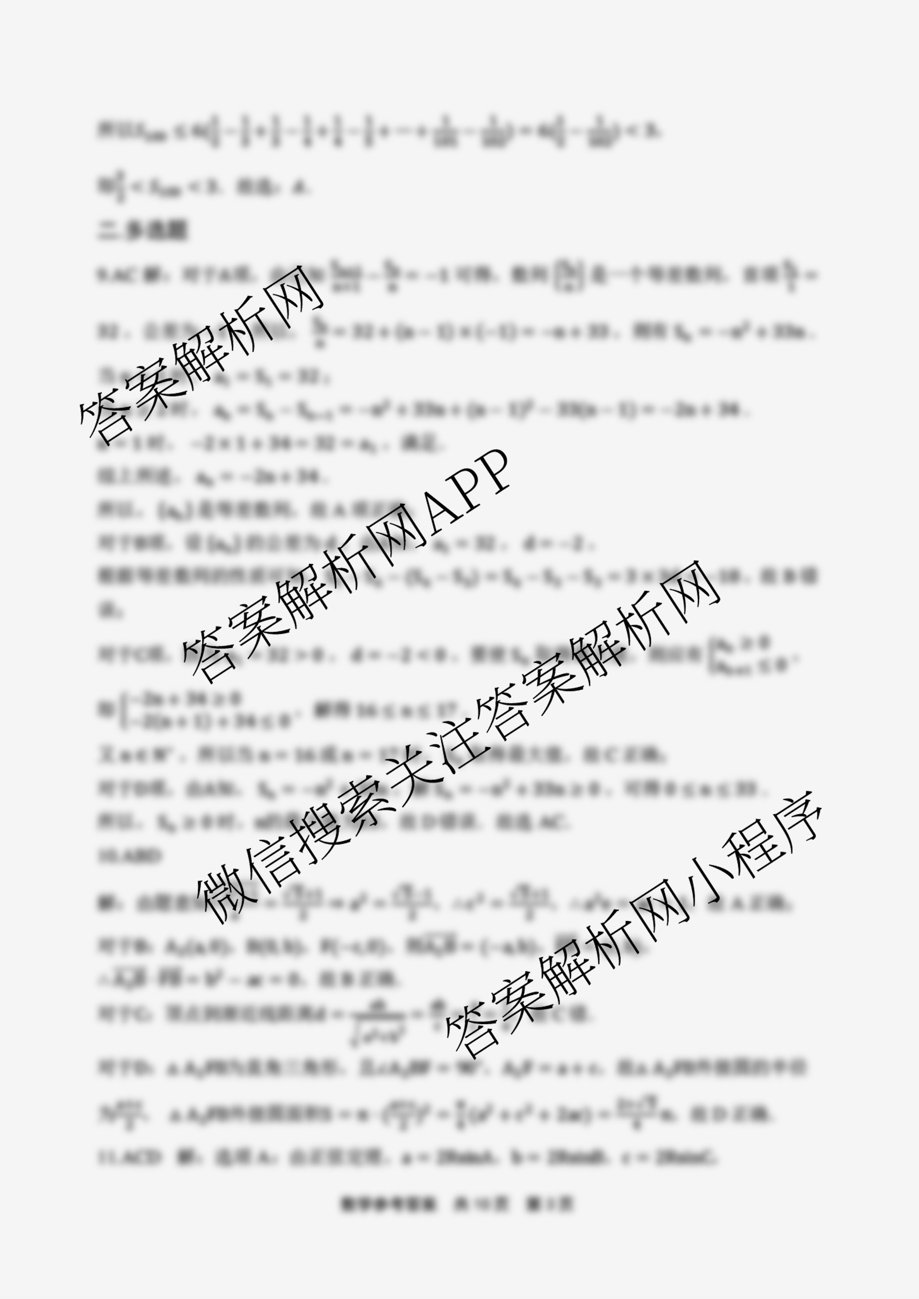 河南省安鹤新联盟2026届高三上学期12月联考各科答案及试卷（9科全）数学答案