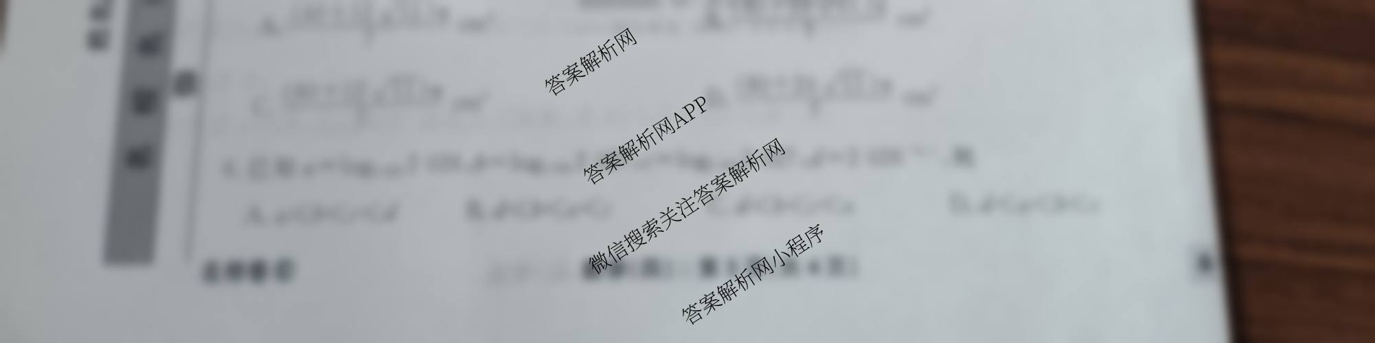 衡水名师卷高考模拟调研卷 2026年普通高等学校招生全国统一考试模拟试题(四)4试卷及答案汇总（含物理 政治 化学等）数学试题