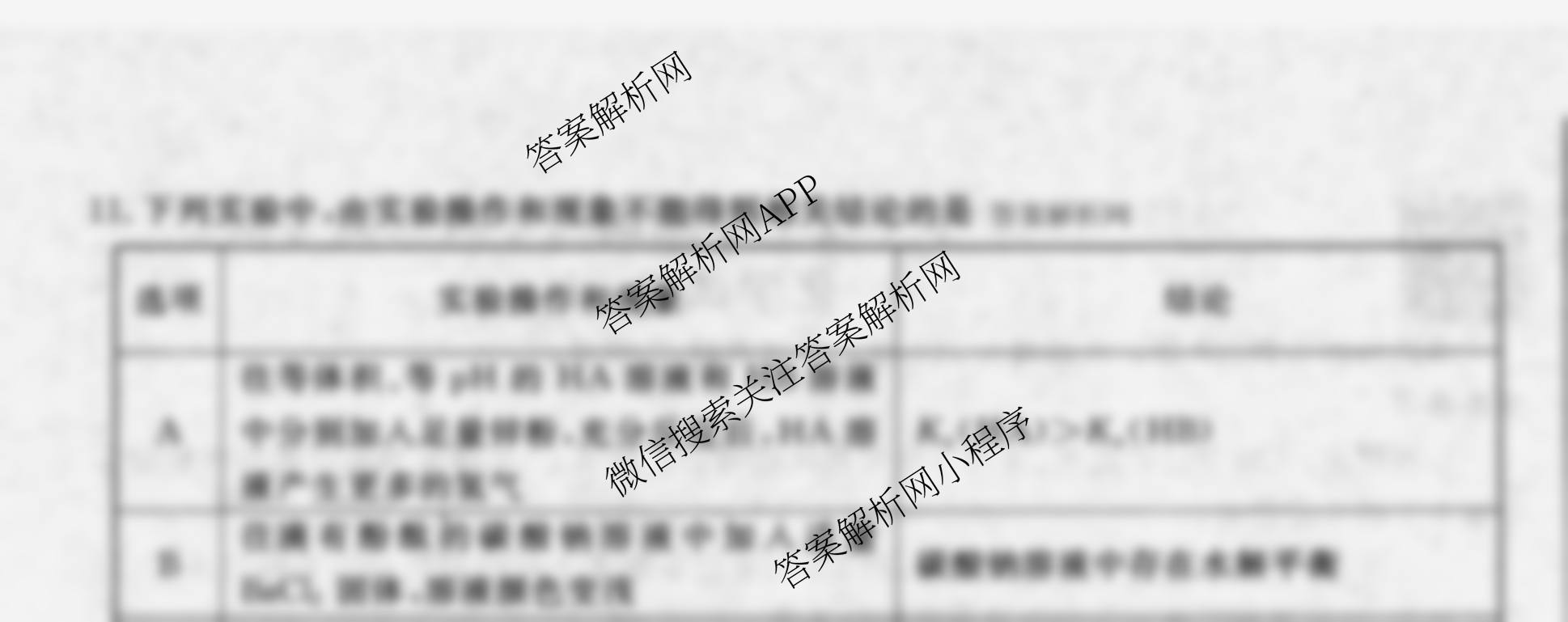 衡水金卷先享题月考卷2025-2026学年度上学期高二年级二调考试各科答案及试卷（9科全）化学试题
