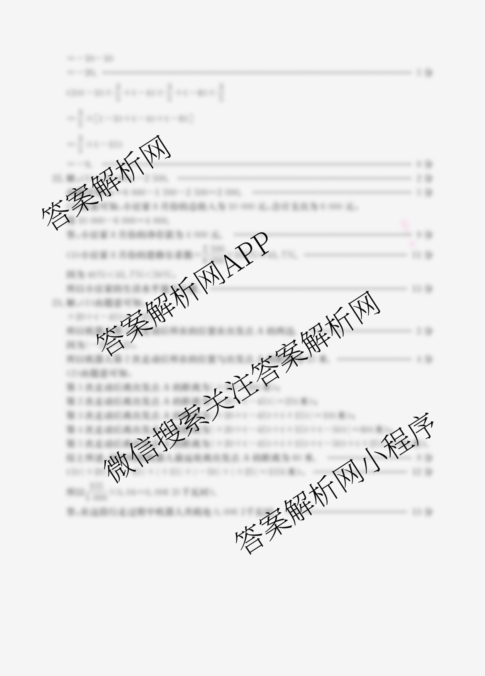 山西省2025-2026学年度七年级上学期阶段评估(一)[1L-SHX](已更新地理(XJB) 生物(R) 道德与法治(R)等12份)数学答案