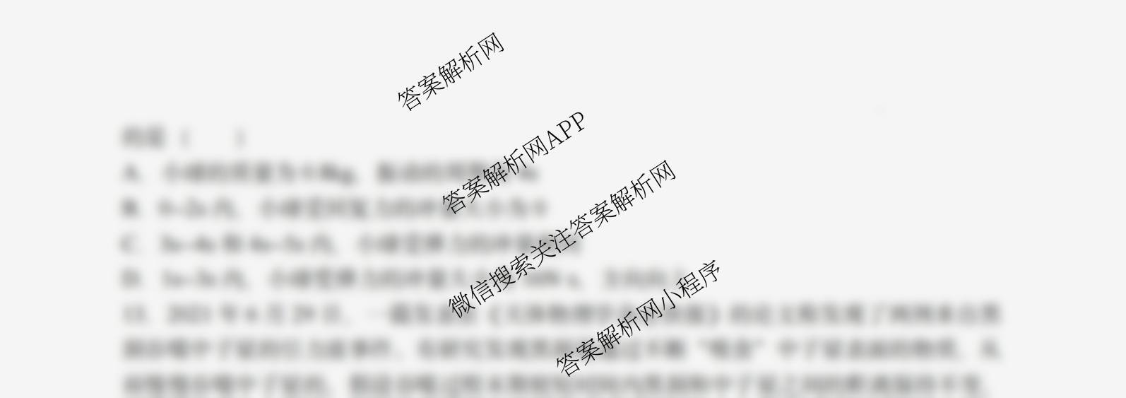 杭州二中2025学年第一学期高三年级十月月考试卷及答案汇总（含化学、政治、生物等）物理试题