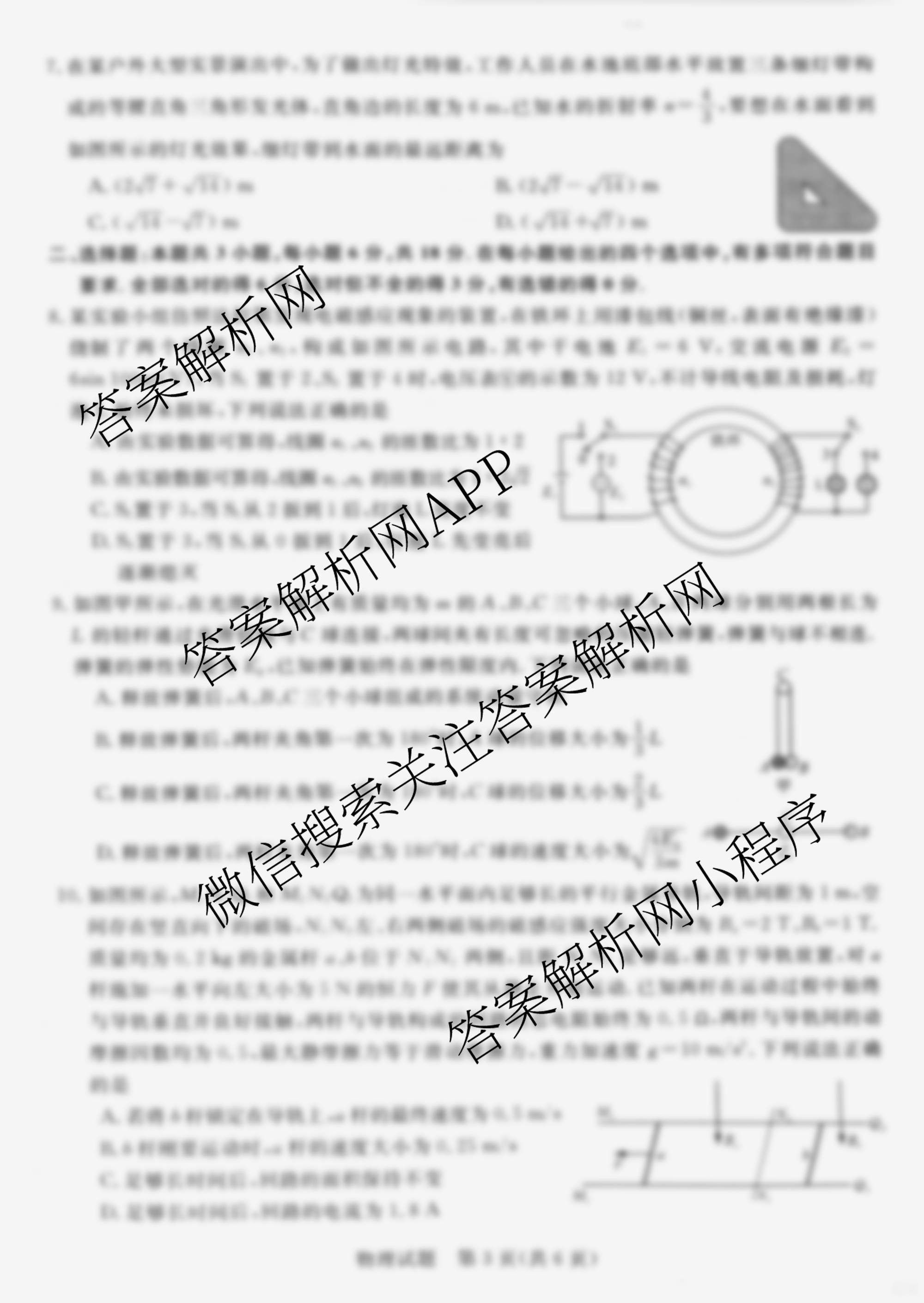 2025年普通高等学校全国统一模拟招生考试金科新未来9月联考（含生物 历史 地理等）物理试题
