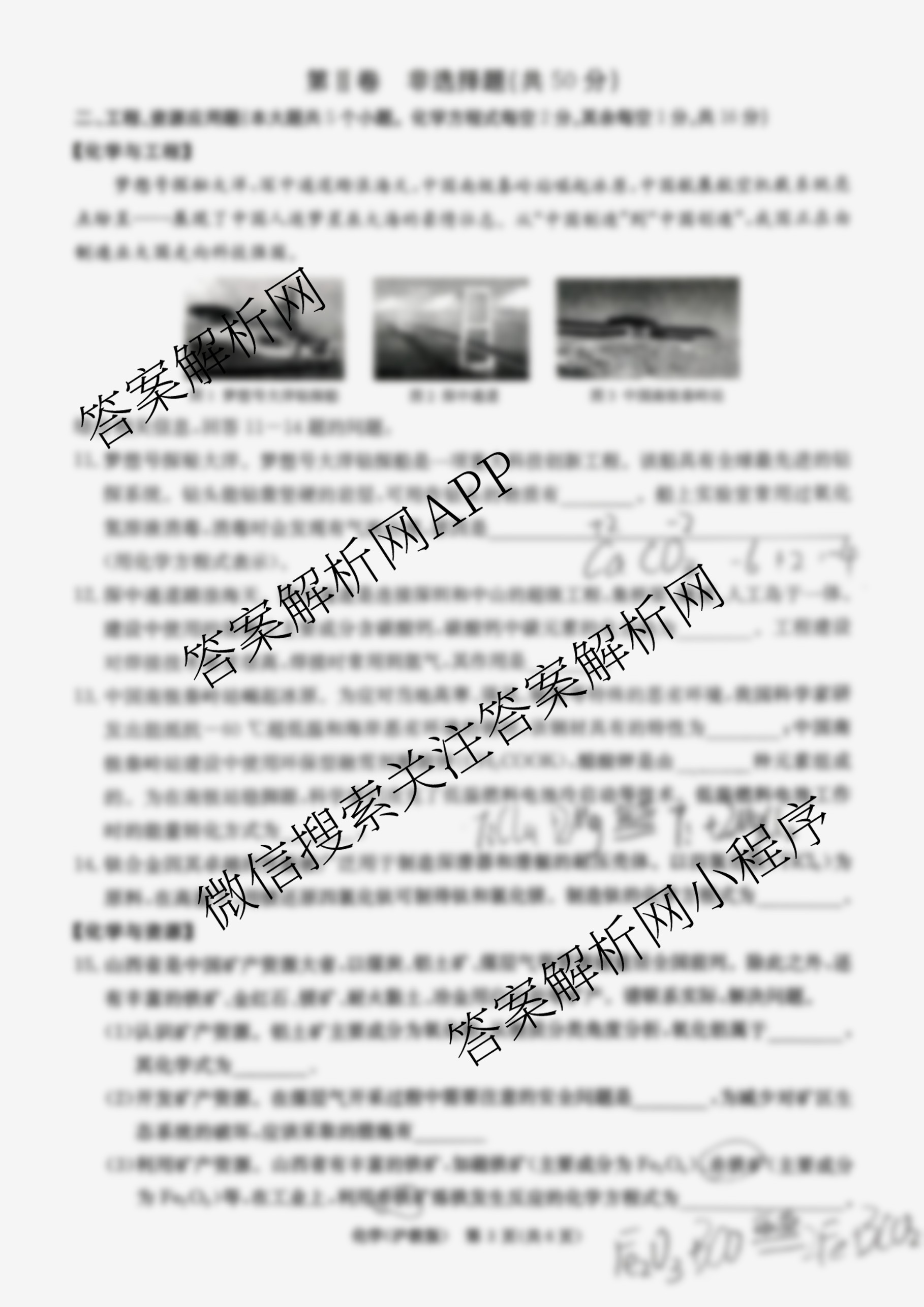 山西省2025-2026学年度九年级阶段质量评估(三)(12.3)各科答案及试卷: 含物理、物理(沪粤版)、英语试卷解析化学试题