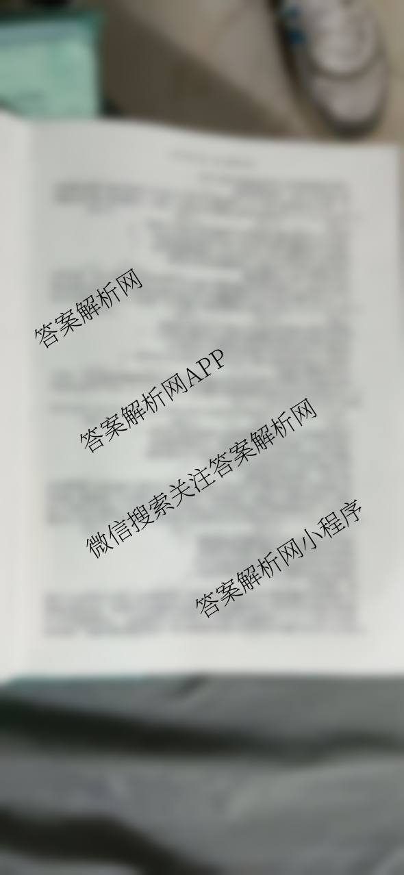 百师联盟2025届高三开学摸底联考各科答案及试卷（40科全）政治试题