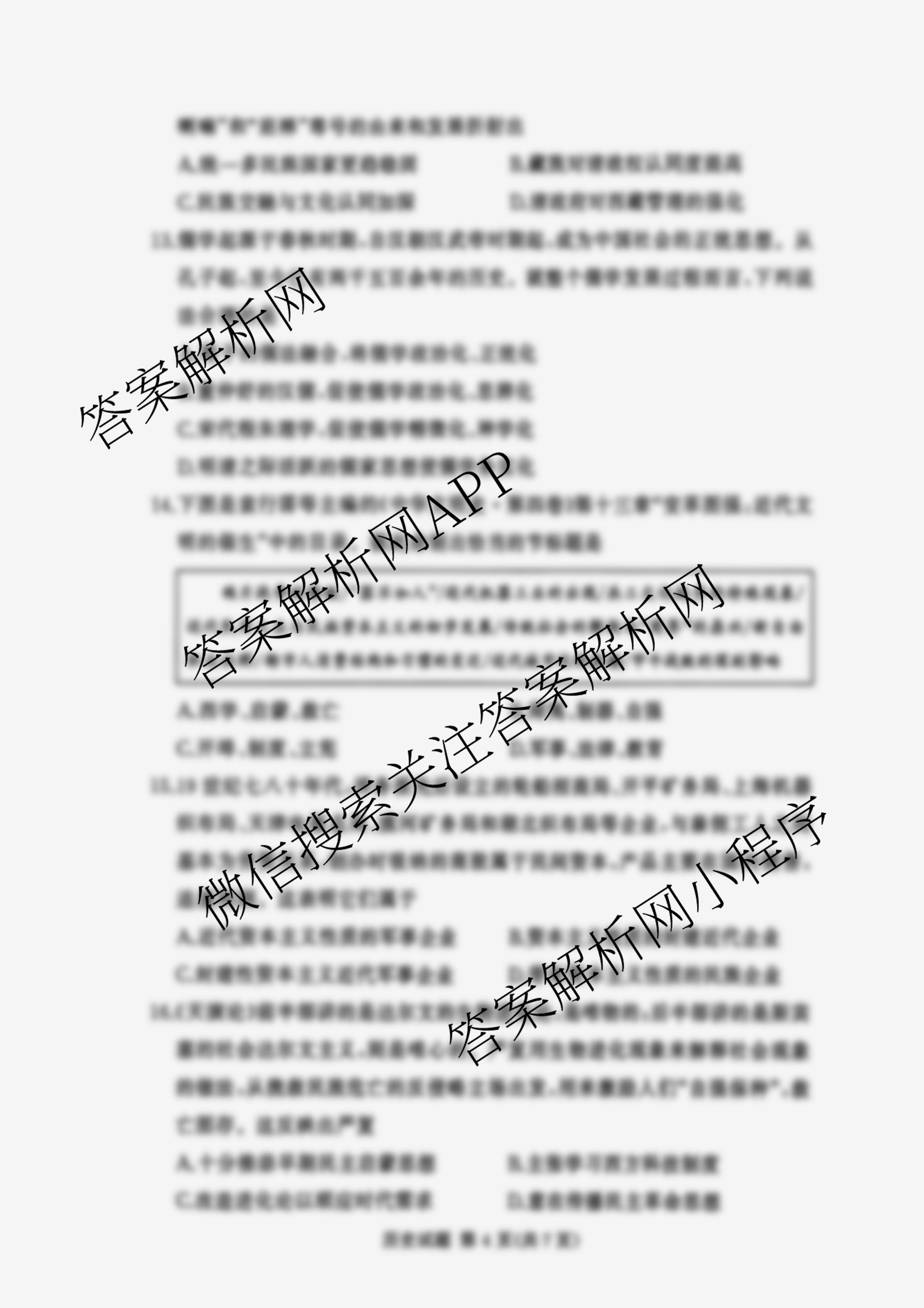 湘豫名校联考2025-2026学年高一(上)12月阶段性质量检测各科答案及试卷（含化学、历史、生物等）历史试题