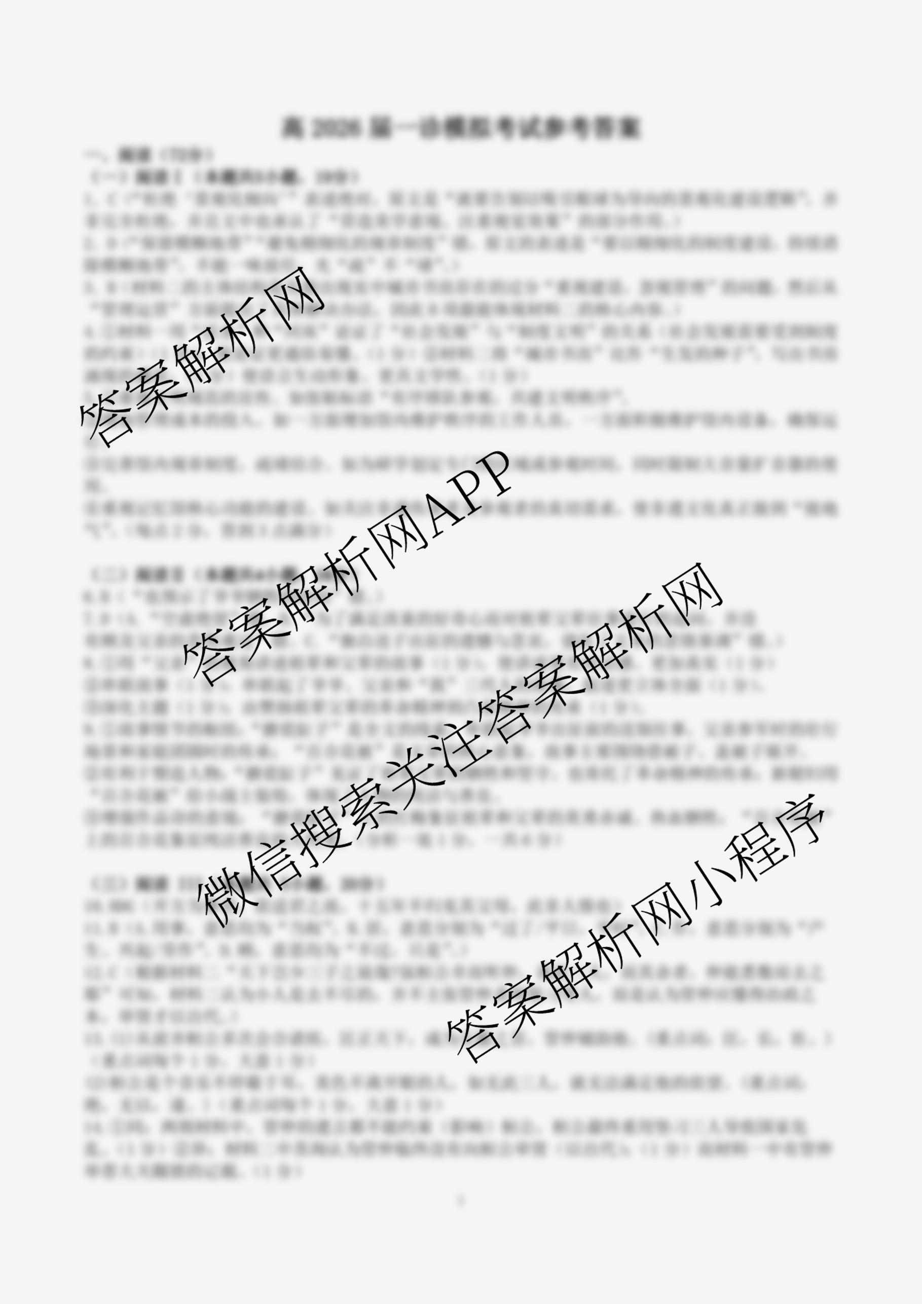 成都七中2025-2026学年度高三(上)一诊模拟检测各科答案及试卷（含化学、地理、数学等）语文答案