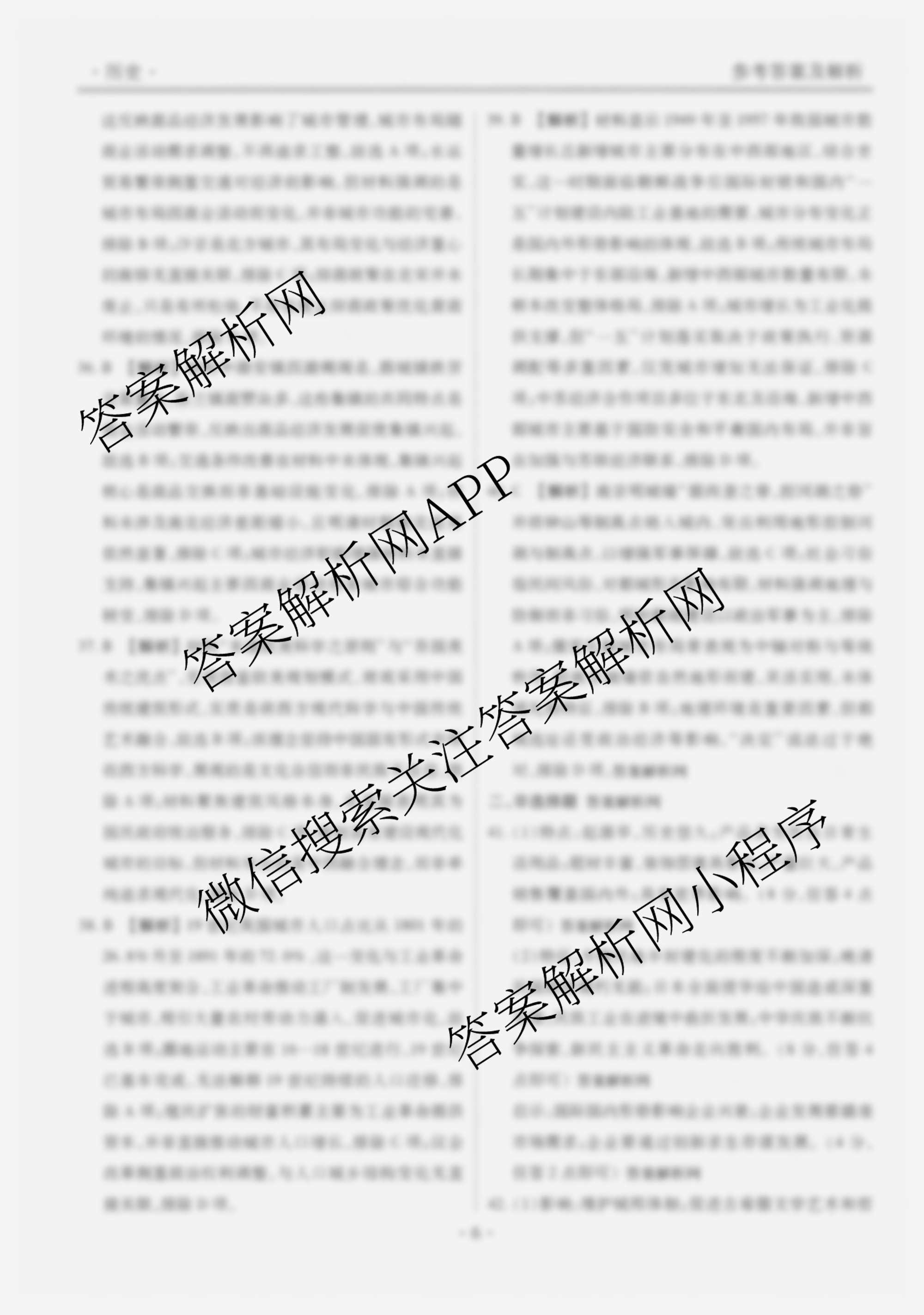 衡水金卷先享题月考卷2025-2026学年度上学期高二年级期末考试（含化学(人教版) 语文(B版) 物理等9份）历史答案