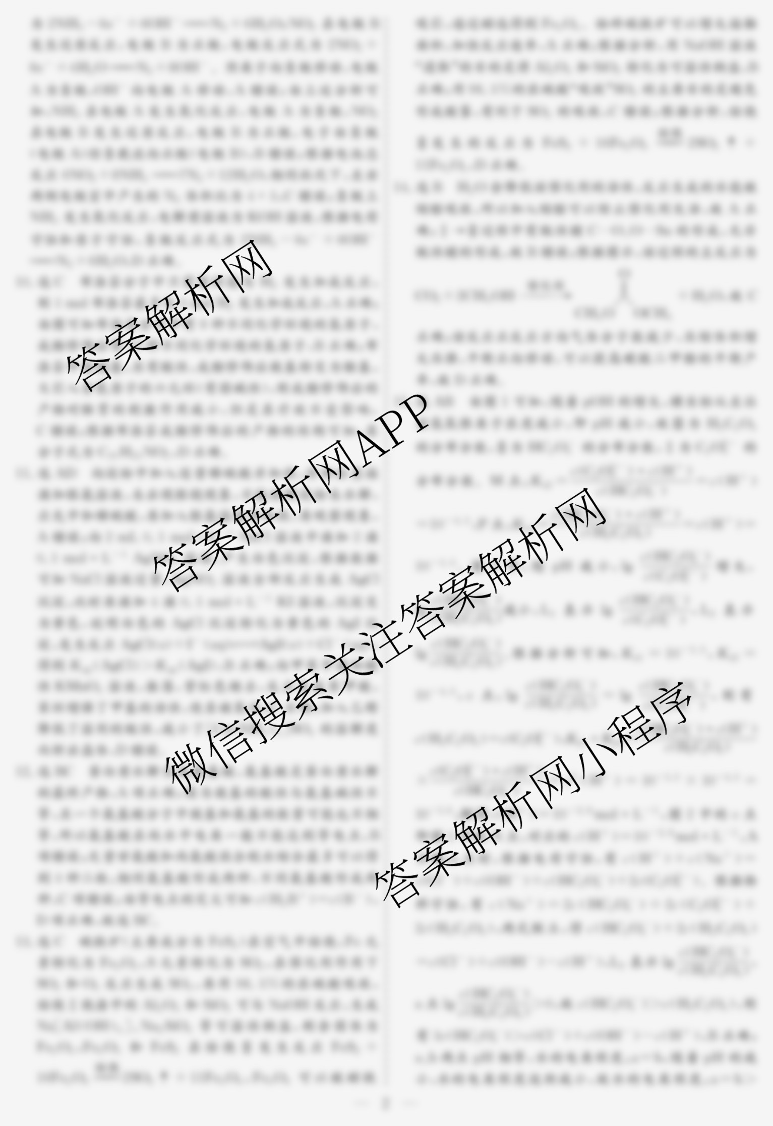 名校之约系列2026届高三高考考前模拟卷(一)1试卷及答案汇总（含物理(山东) 化学(SDHN) 语文等16份）化学答案