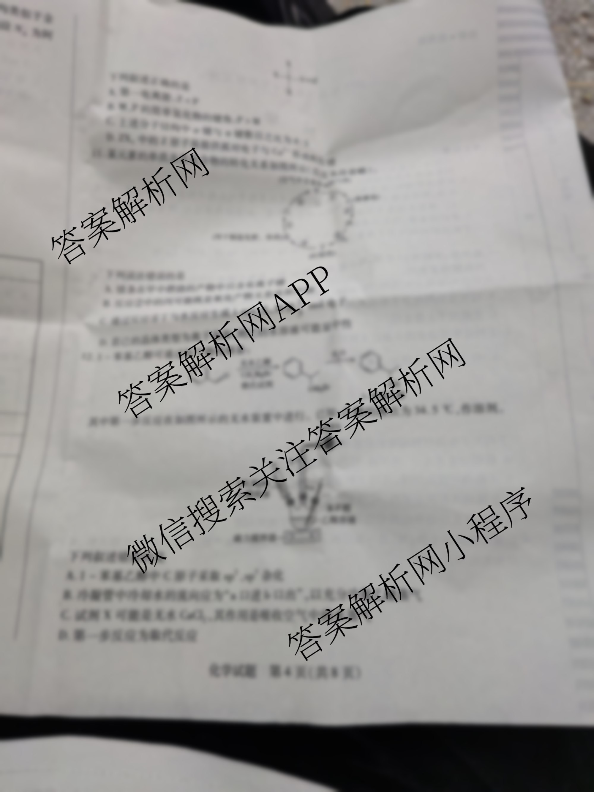天一大联考2025年高三年级9月质量监测(已更新地理、语文、英语等10份)化学试题