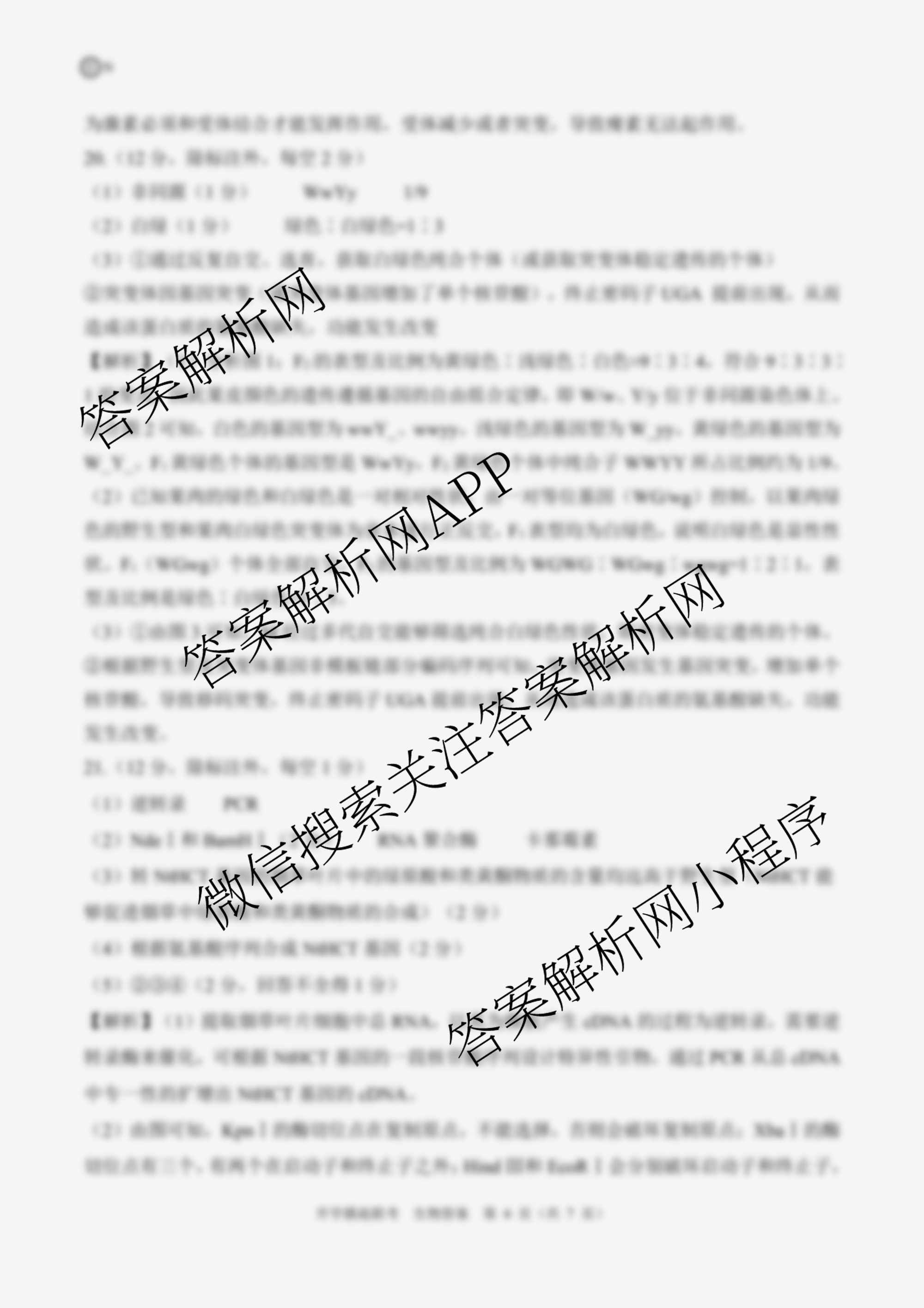 百师联盟2025届高三开学摸底联考各科答案及试卷（40科全）生物答案