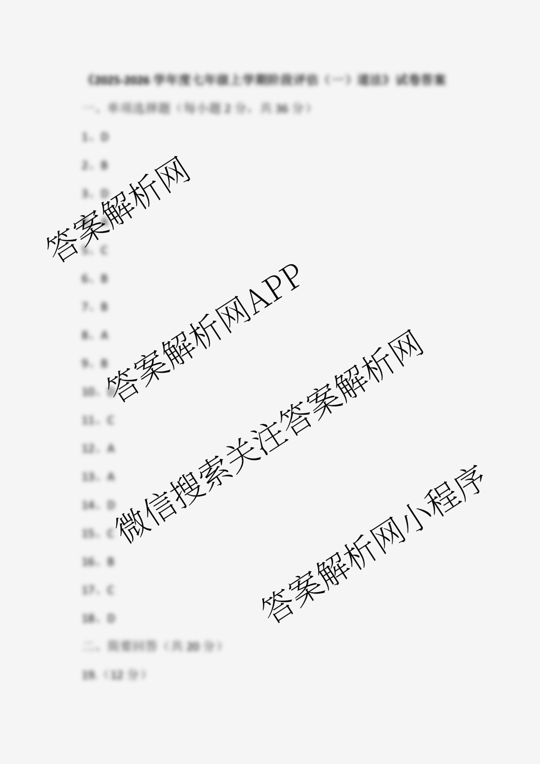 安徽省安庆市潜山市五校联考2025-2026学年第一学期九年级质量调研(一)(含物理 语文 道德与法治等)历史答案 安徽省安庆市潜山市五校联考2025-2026学年第一学期九年级质量调研(一)(含物理 语文 道德与法治等)历史答案