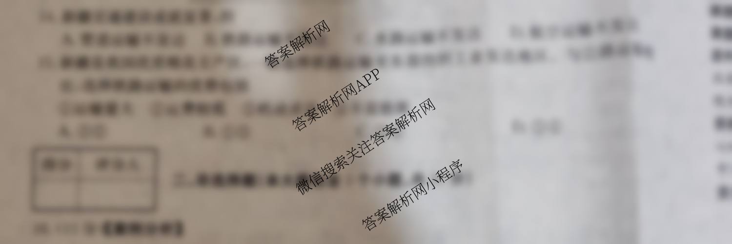 山西省2025-2026学年度八年级阶段质量评估(三)(12.16): 含物理、生物、历史试卷解析地理试题