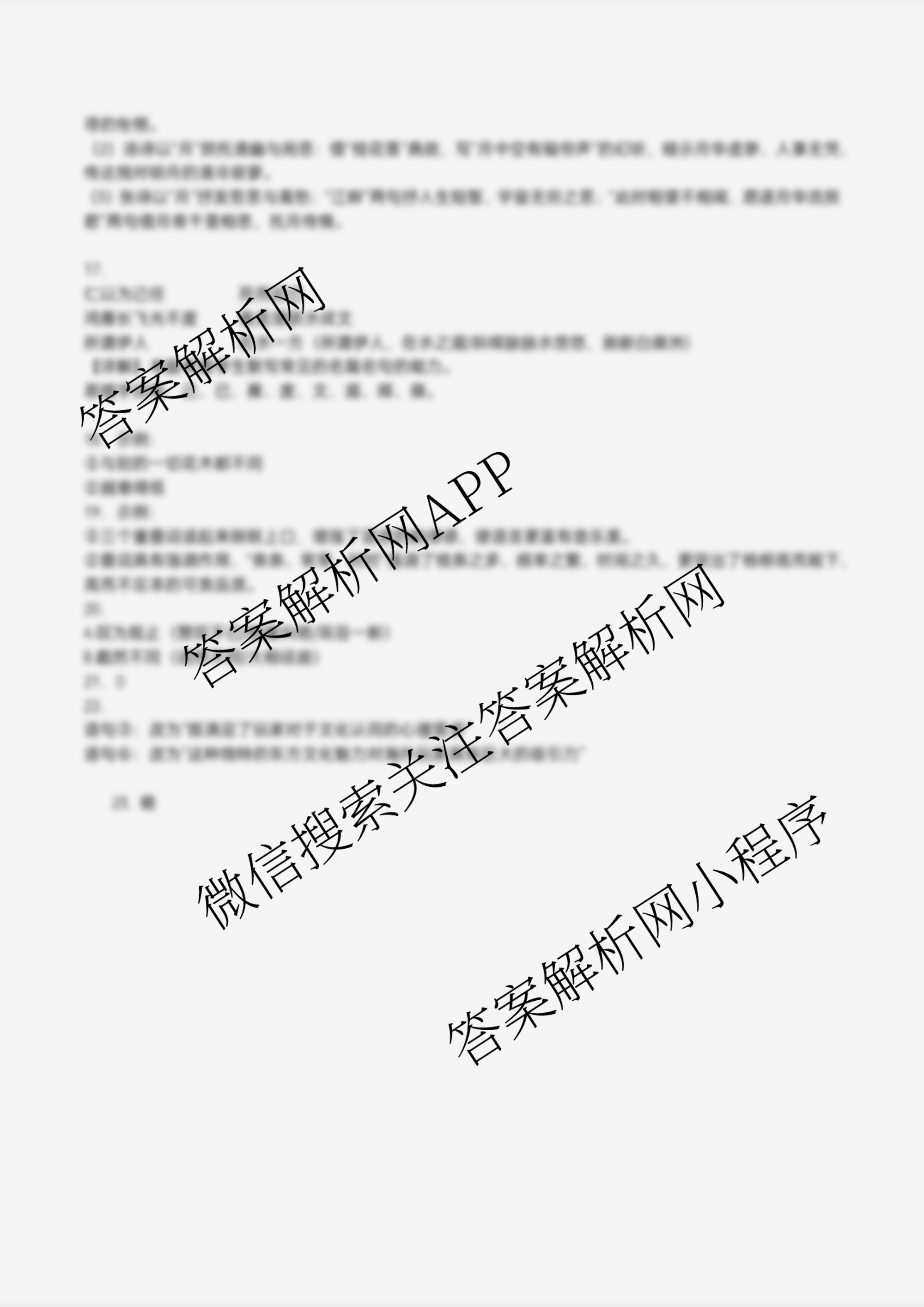 字节精准教育联盟MYS高中2023级第一次诊断性考试模拟试题各科答案及试卷(已更新日语、数学、政治等10份)语文答案 字节精准教育联盟MYS高中2023级第一次诊断性考试模拟试题各科答案及试卷(已更新日语、数学、政治等10份)语文答案