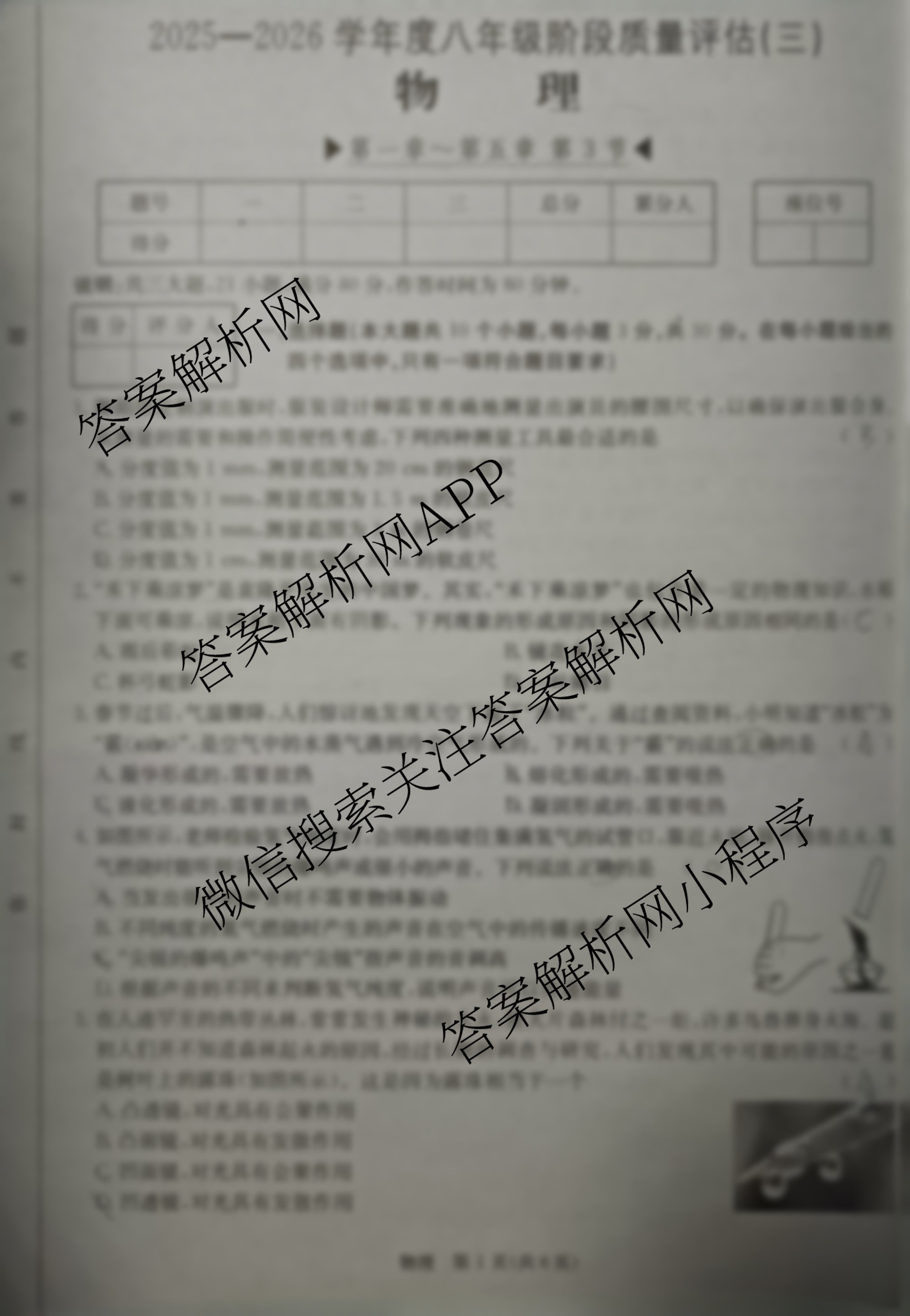 山西省2025-2026学年度八年级阶段质量评估(三)(12.16): 含物理、生物、历史试卷解析物理试题