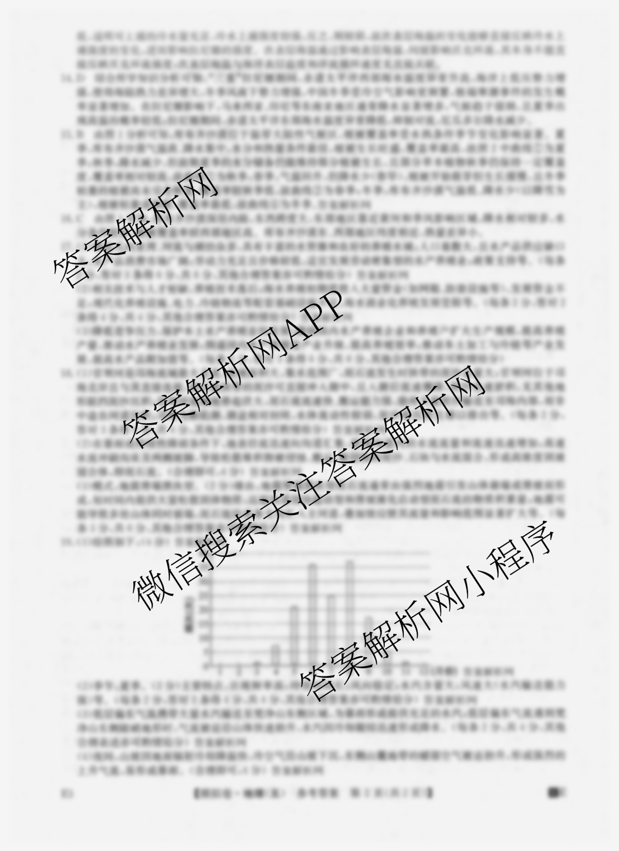 2026年全国高考仿真模拟卷(五)5（35科全）地理答案