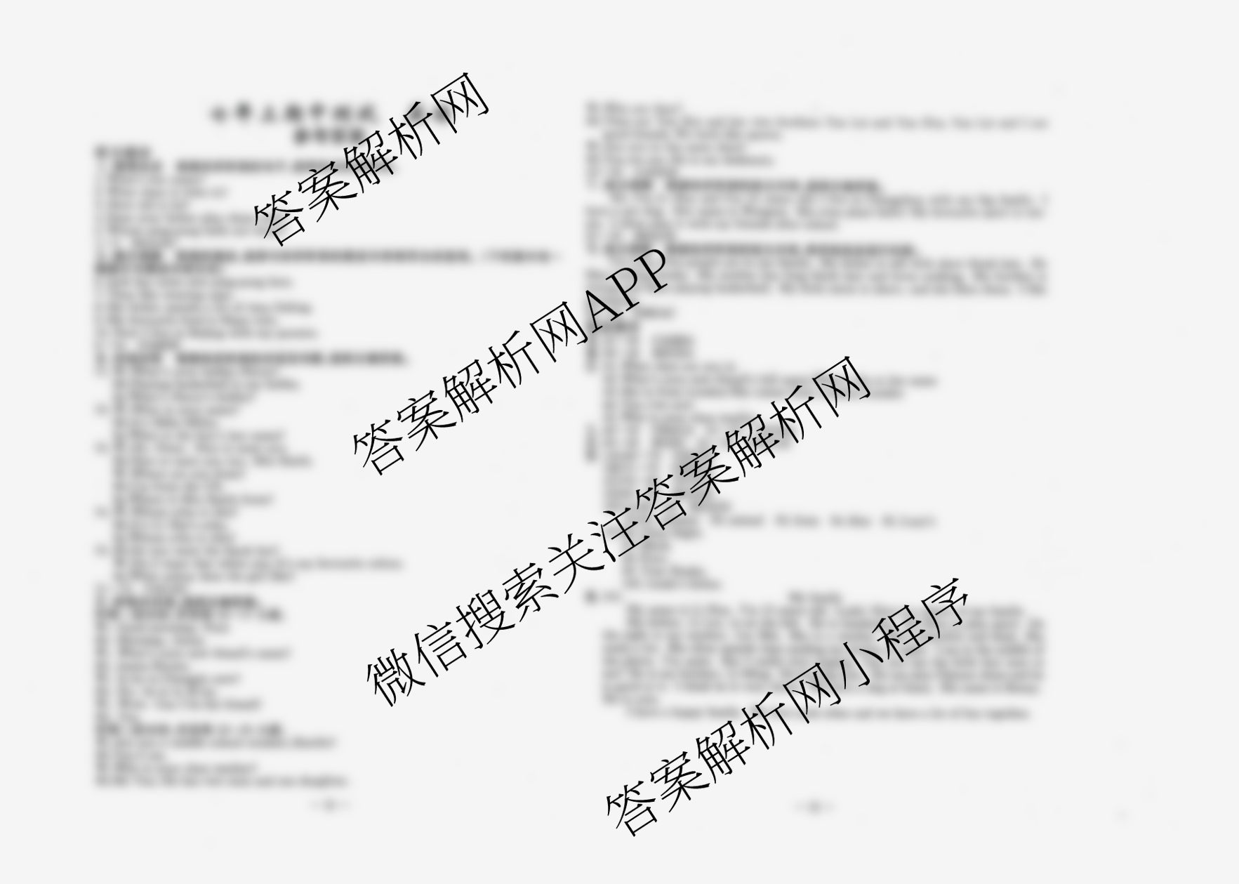 吉林省名校调研系列卷2025-2026学年七年级期中测试(省命题D)各科答案及试卷(含数学、道德与法治、英语等)英语答案 吉林省名校调研系列卷2025-2026学年七年级期中测试(省命题D)各科答案及试卷(含数学、道德与法治、英语等)英语答案