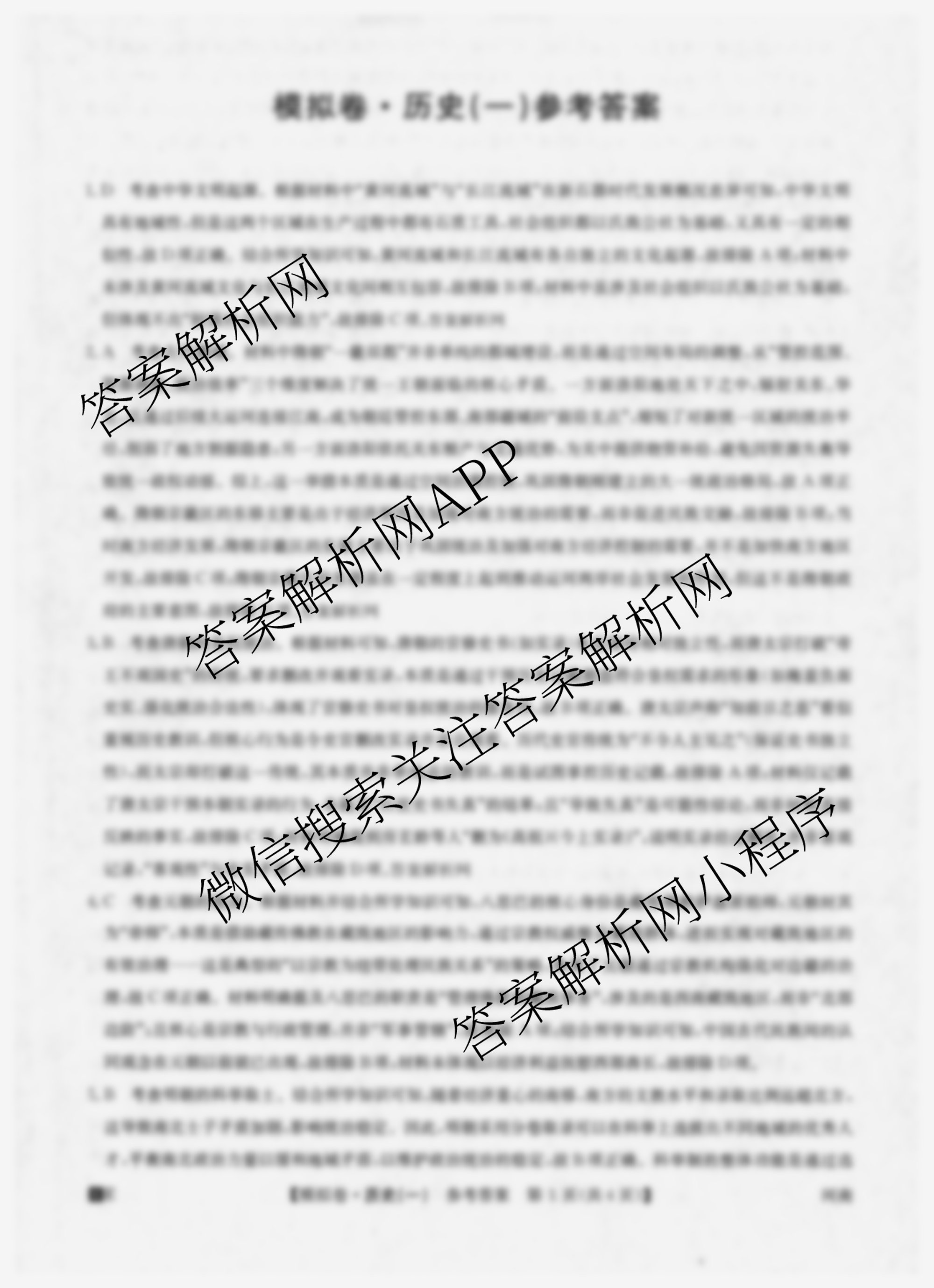 2026年全国高考仿真模拟卷(一)1试卷及答案汇总（含语文、化学(E2)、化学(广西)等）历史答案