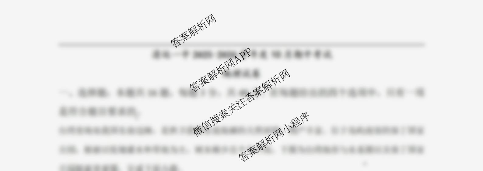 广东省清远一中2025-2026学年度10月期中考试(含英语 化学 数学等)地理试题 广东省清远一中2025-2026学年度10月期中考试(含英语 化学 数学等)地理试题