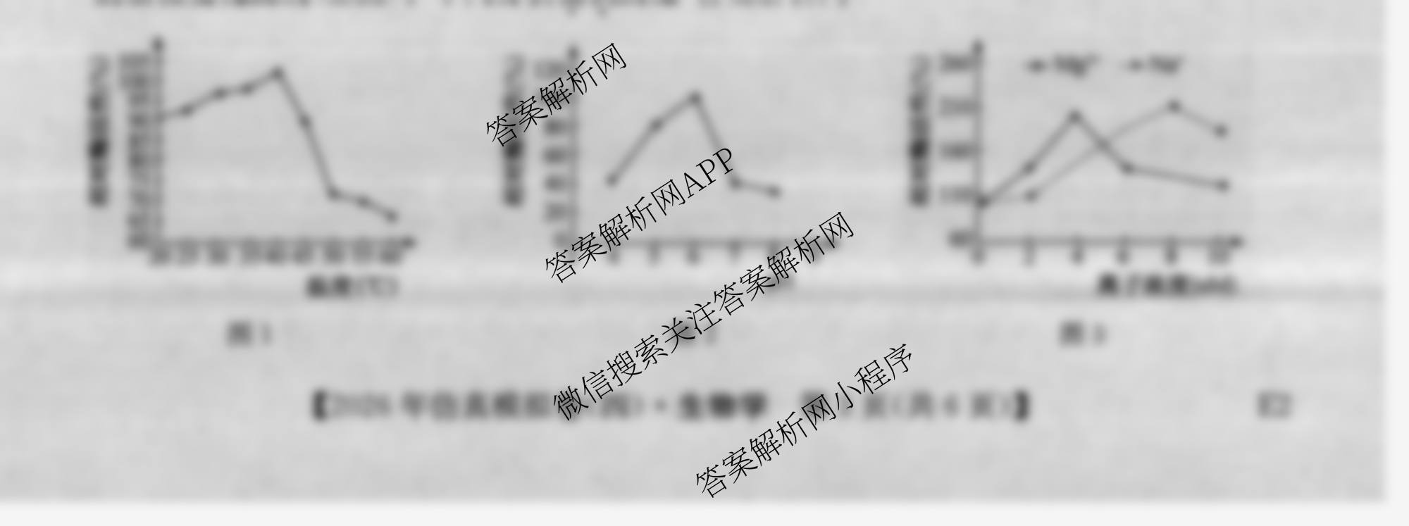 2026年全国高考仿真模拟卷(五)5（35科全）生物试题