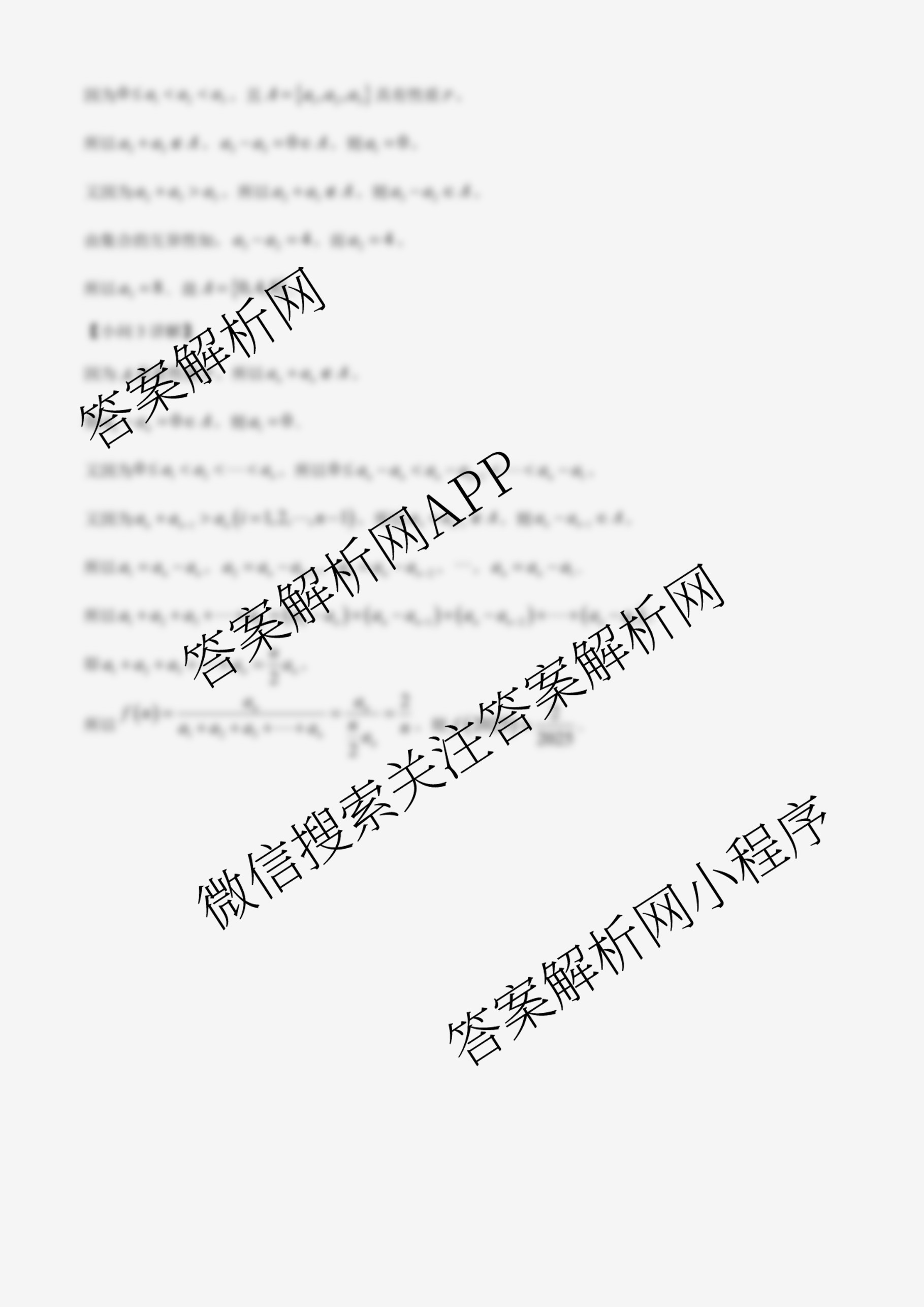 成都市列五中学2025-2026学年度(上)阶段性考试(一)高2025级（含语文、数学、地理等）数学答案