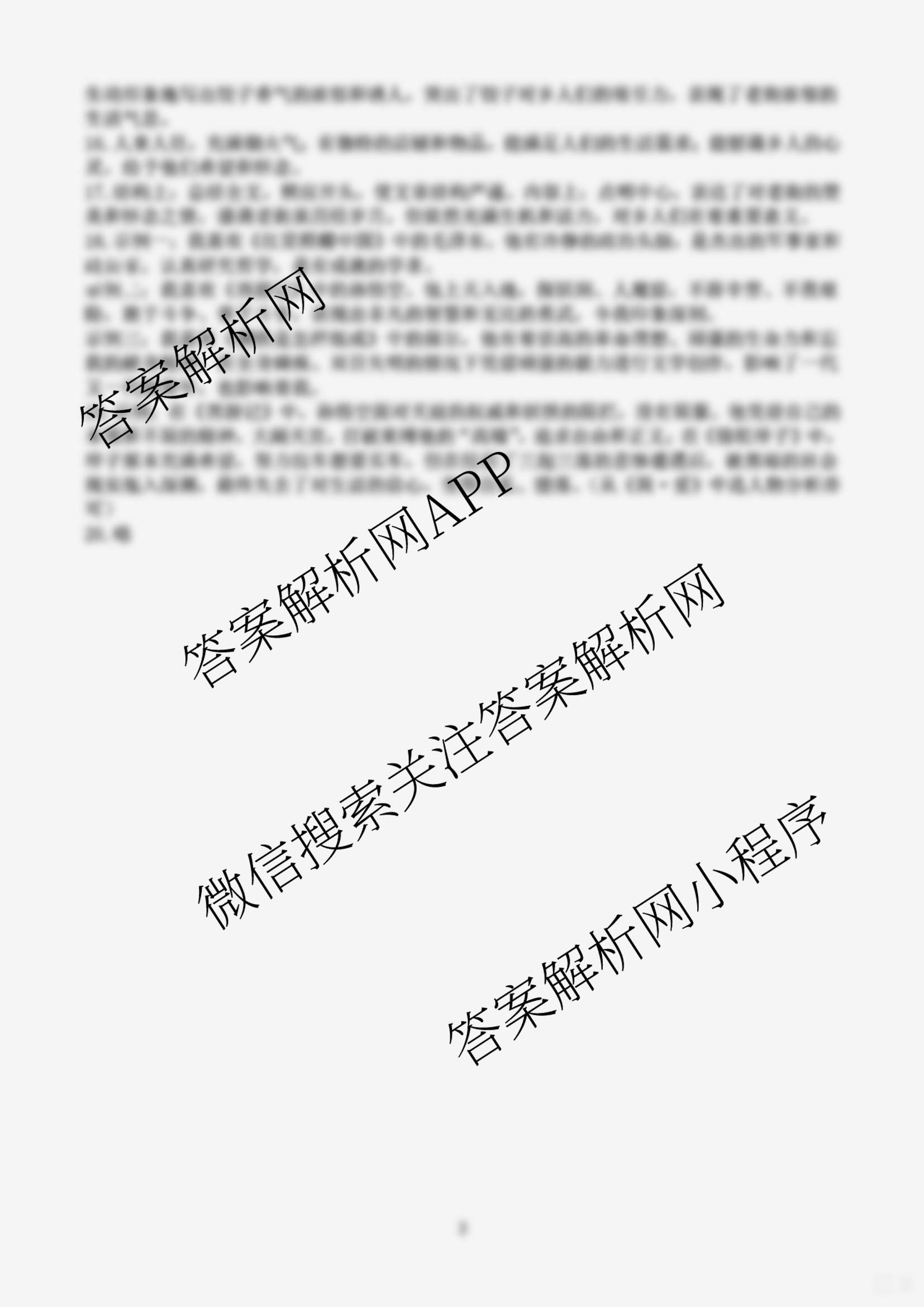 2025河北省初中学业水考试(12)（含历史、道德与法治、语文等）语文答案