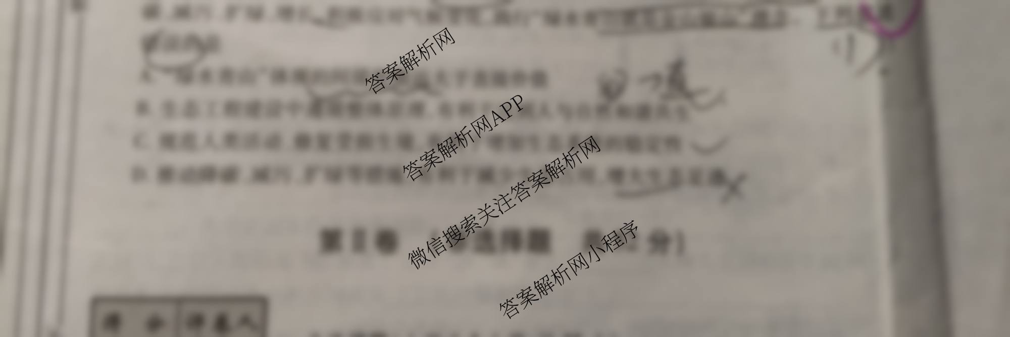 陕西省兴市2026届高三第一次模拟考试（含地理、政治、生物等）生物试题