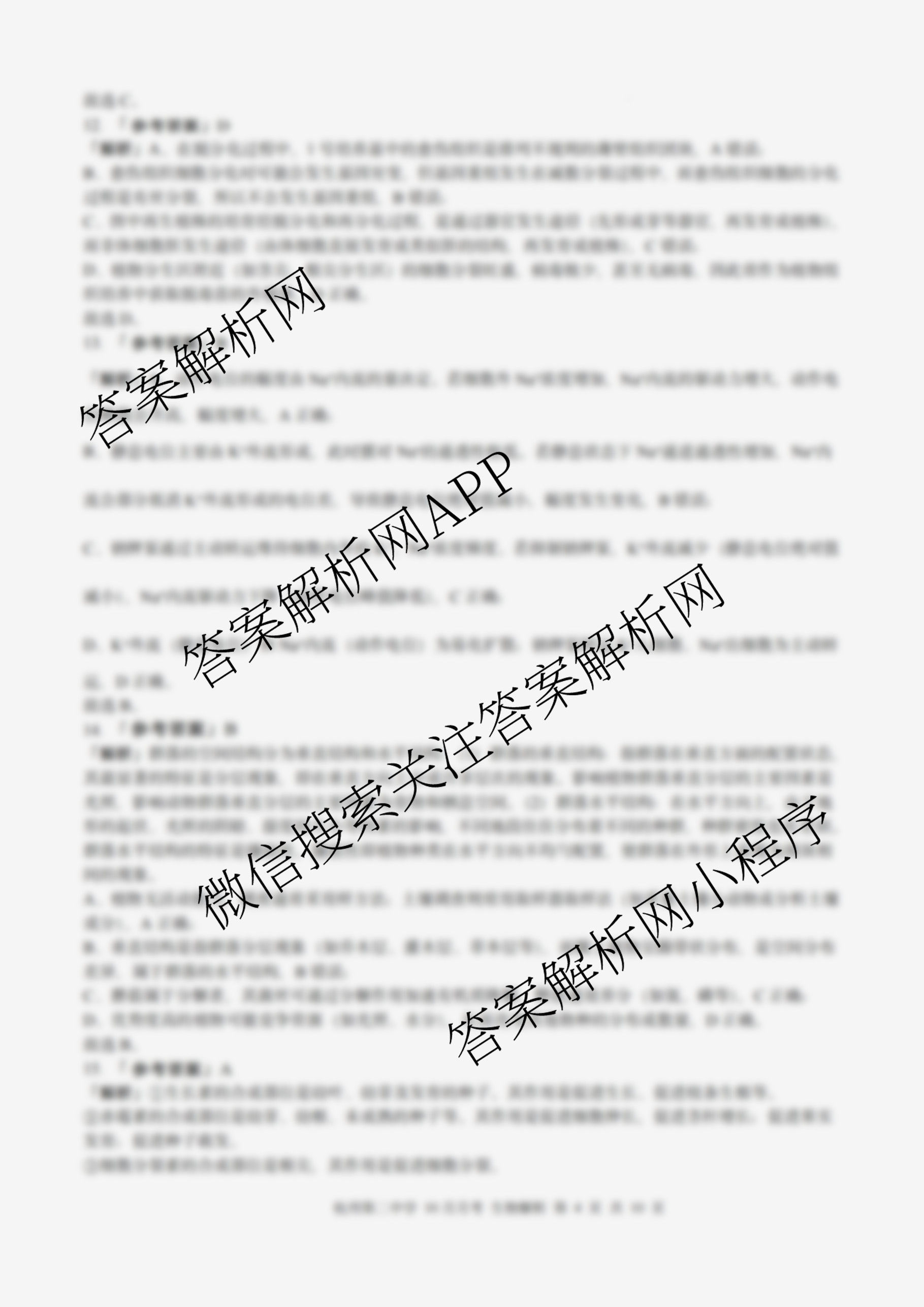 杭州二中2025学年第一学期高三年级十月月考试卷及答案汇总（含化学、政治、生物等）生物答案