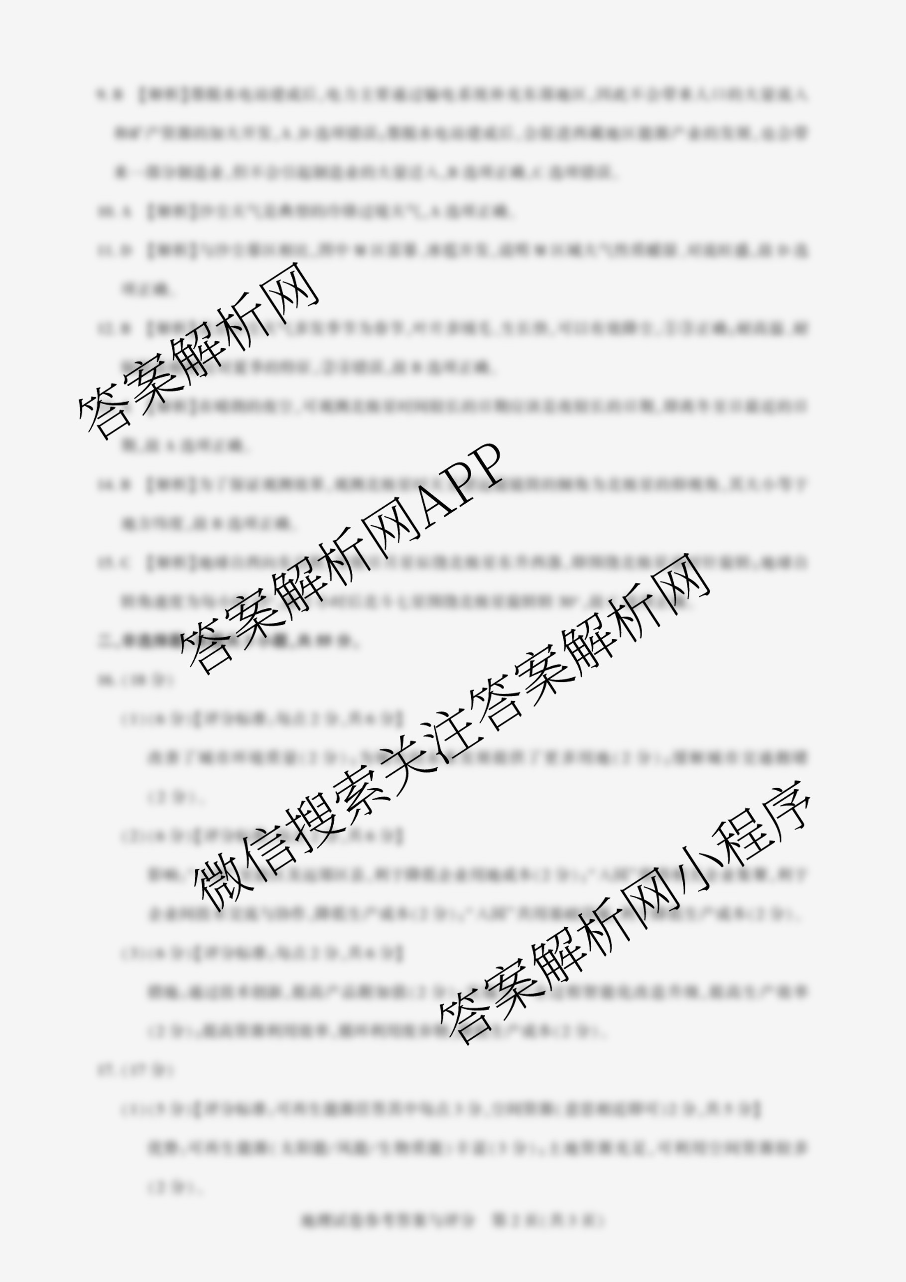 圆创湖北省高中名校联盟2026届高三第一次联合测评各科答案及试卷（含英语、历史、化学等）地理答案
