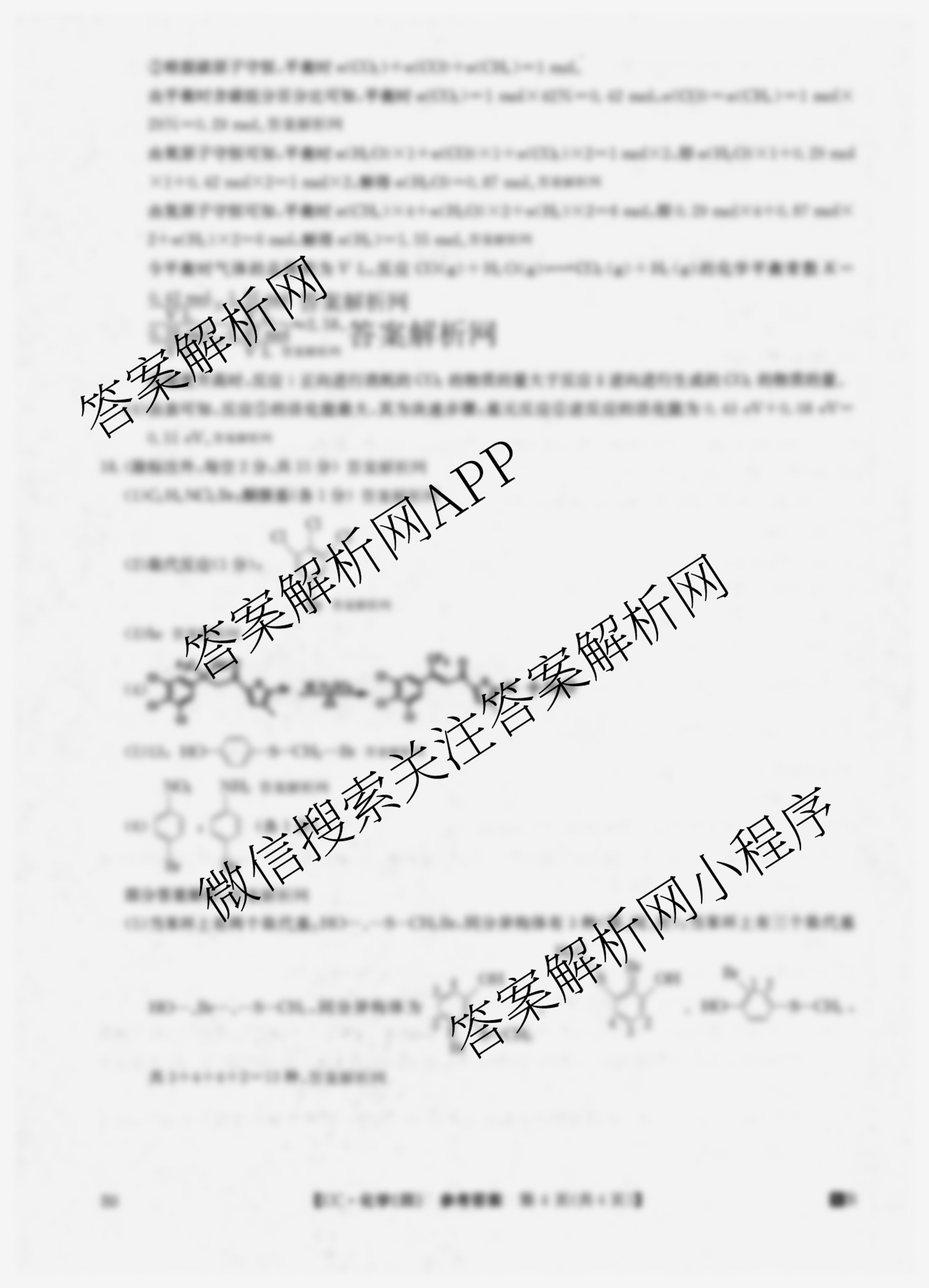 2026年全国高考冲刺压轴卷(四)4（含物理(AH) 数学 政治(湖北)等）化学答案