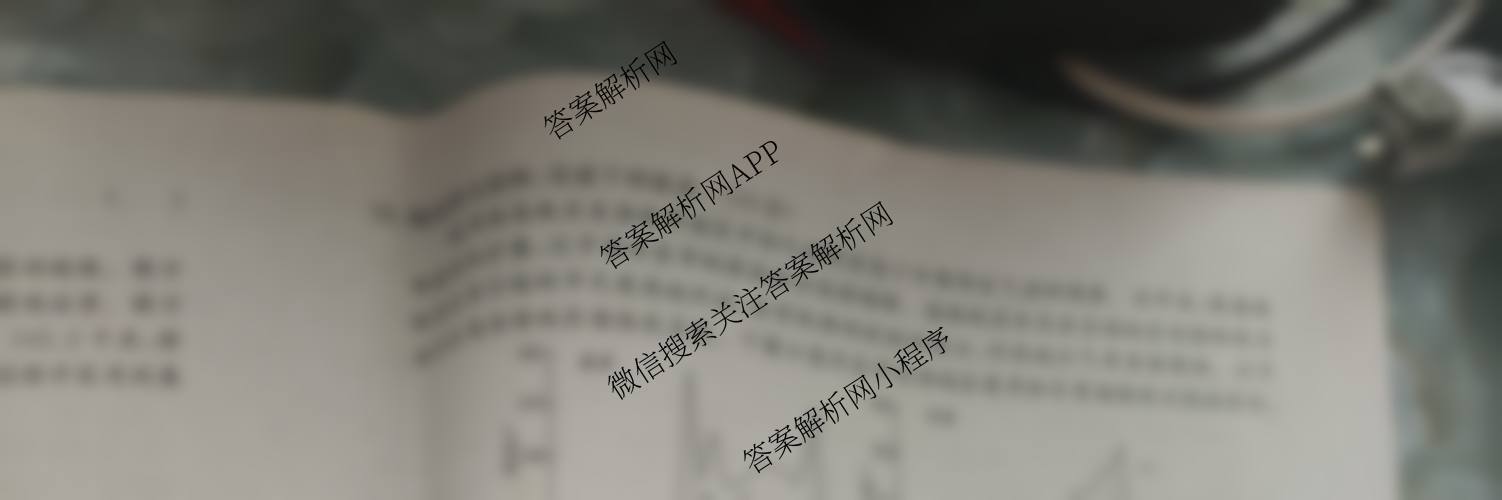 2026届高三总复习名师原创模拟(二)2各科答案及试卷（含政治(XS6) 生物(GDX6) 物理(CQX6)等39份）地理试题