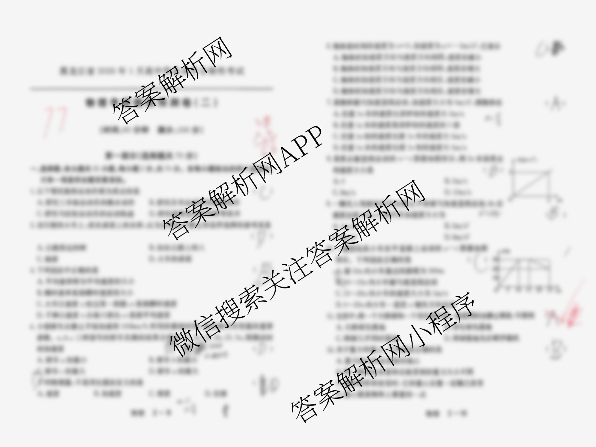 黑龙江省2026年1月高中学业水合格性考试考前模拟预测卷(二)试卷及答案汇总（含生物、数学、历史等9份）物理试题