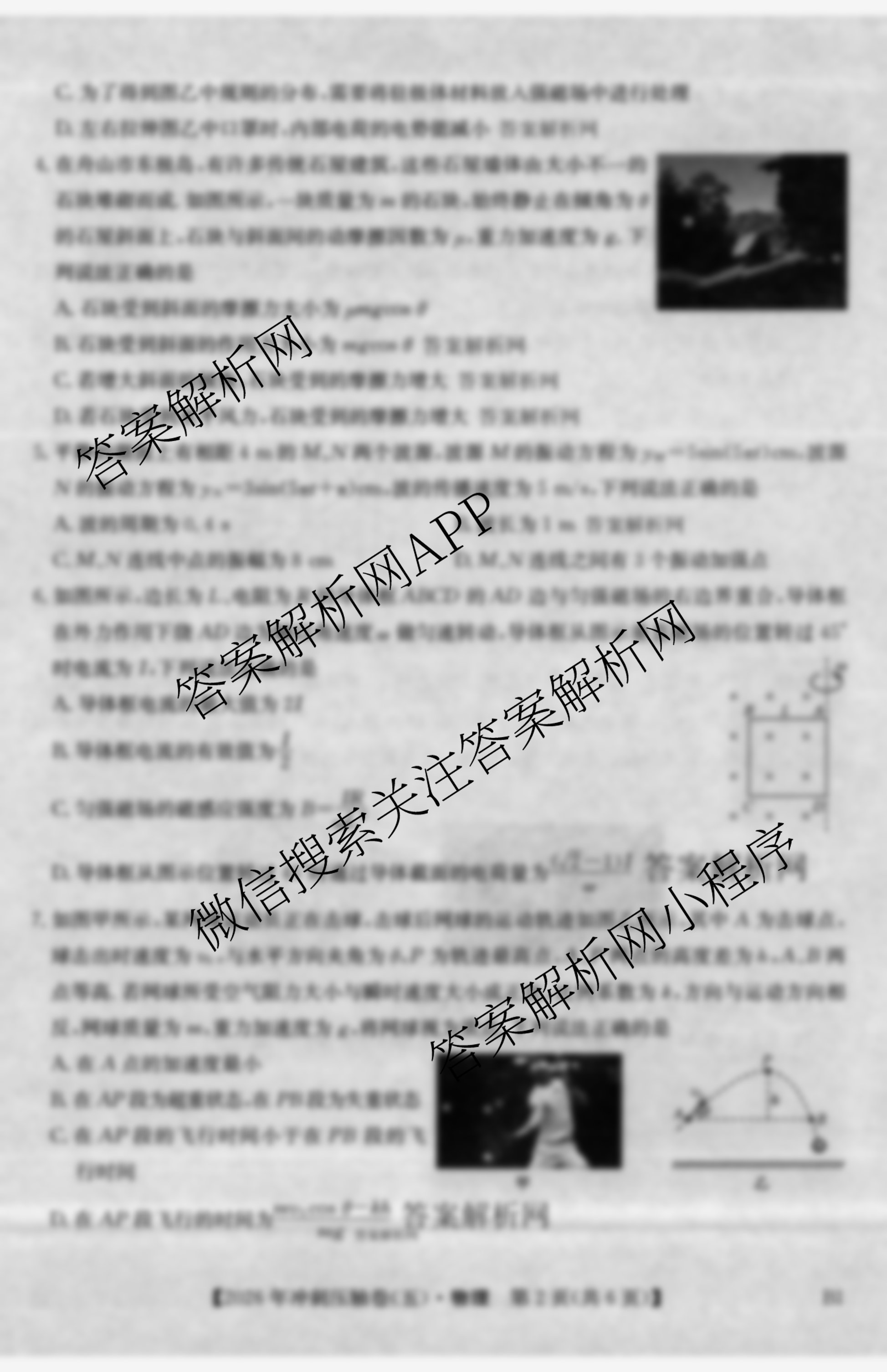 2026年全国高考冲刺压轴卷(五)5各科答案及试卷（含生物(B1) 地理(B3) 历史(河北)等）物理试题