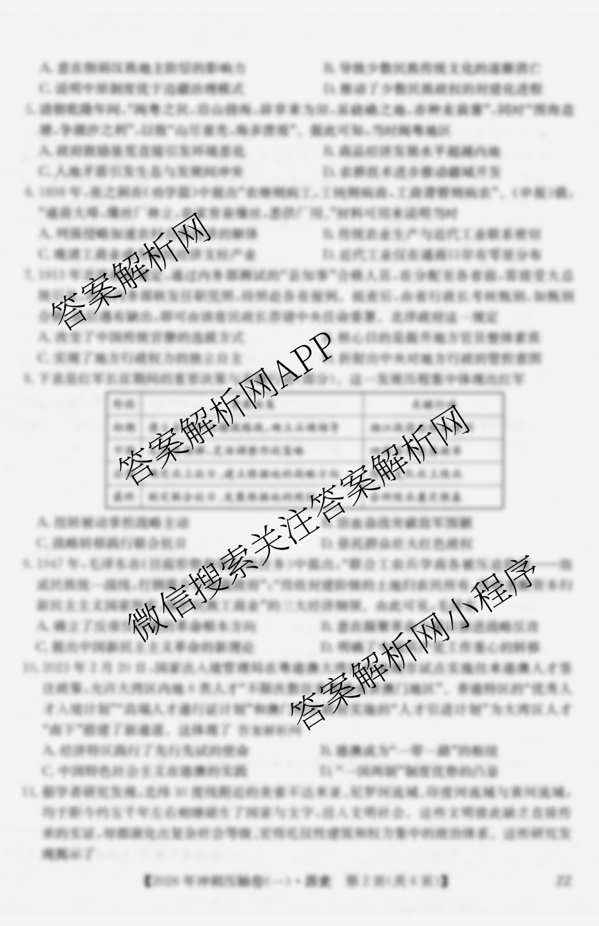 2026年全国高考冲刺压轴卷(一)1试卷及答案汇总: 含历史(四川)、生物(B1)、生物(湖北)试卷解析历史试题